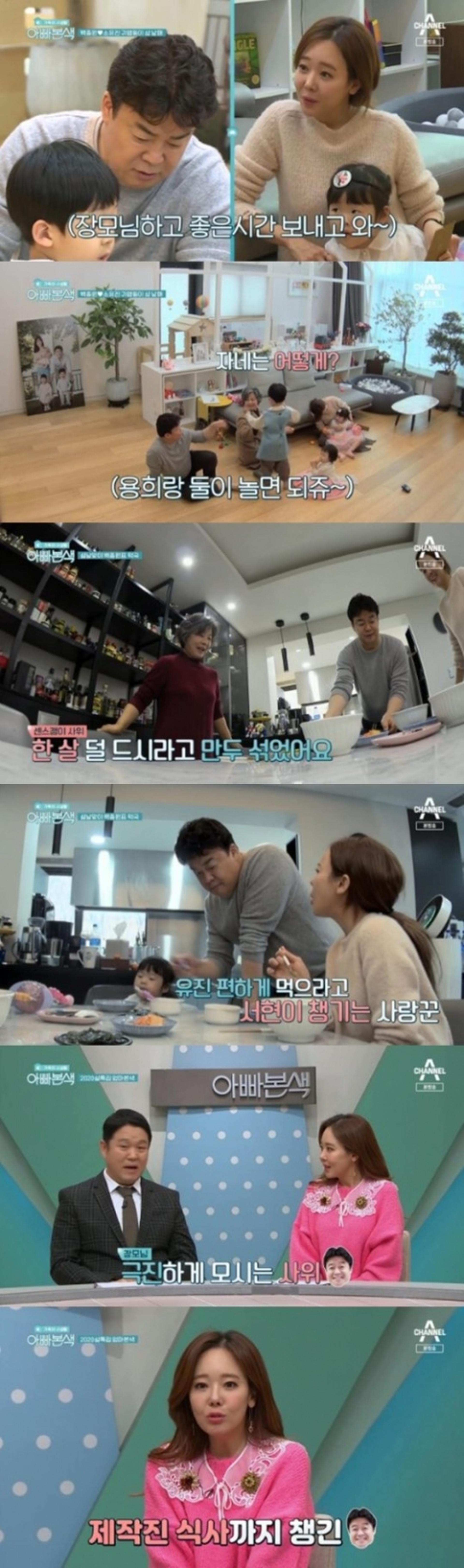 '아빠본색' 소유진 "백종원, 장모에게 매주 요리하는 착한 사위"