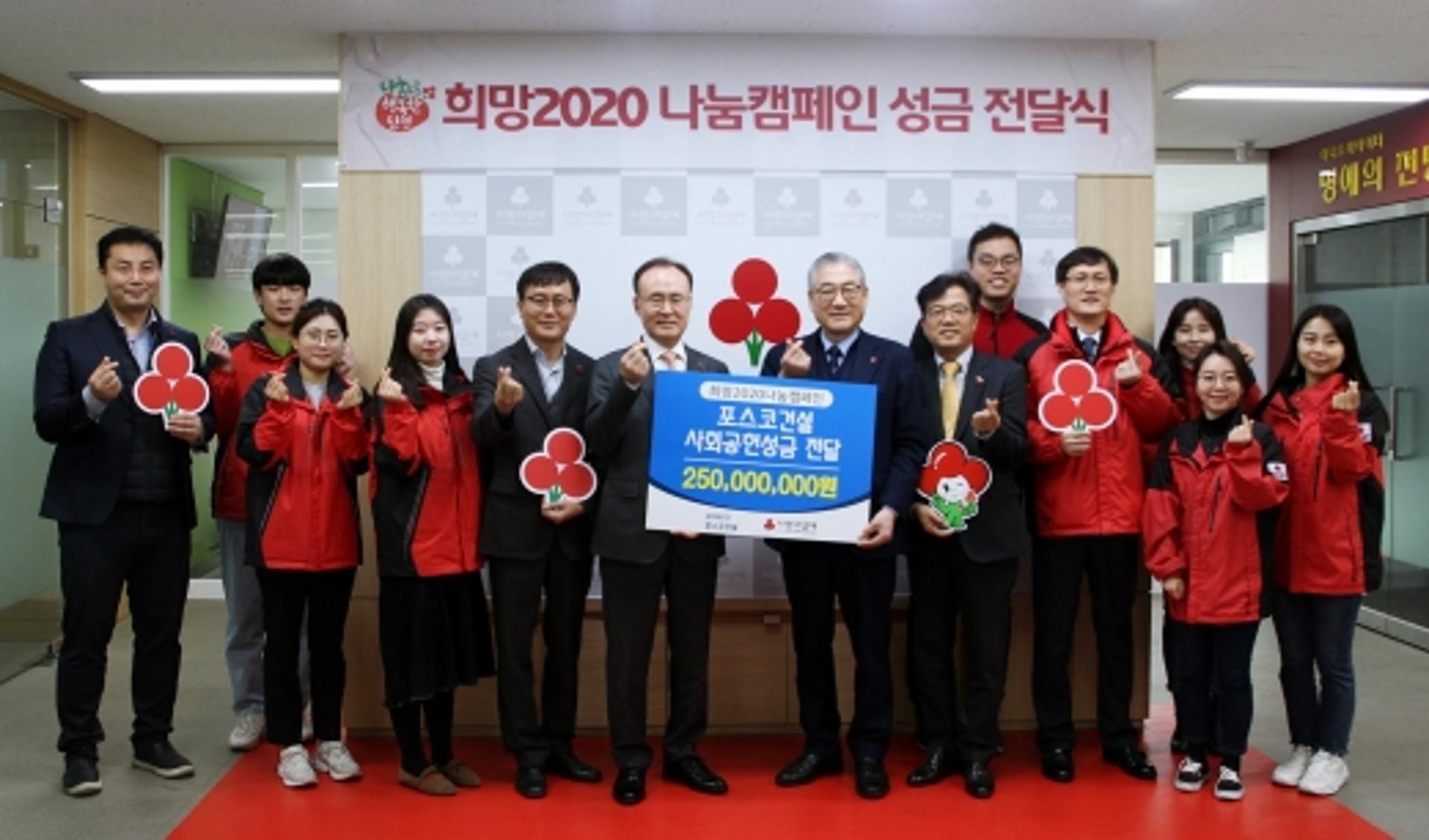 포스코건설, 인천사회복지공동모금회에 2억5000만원 기탁
