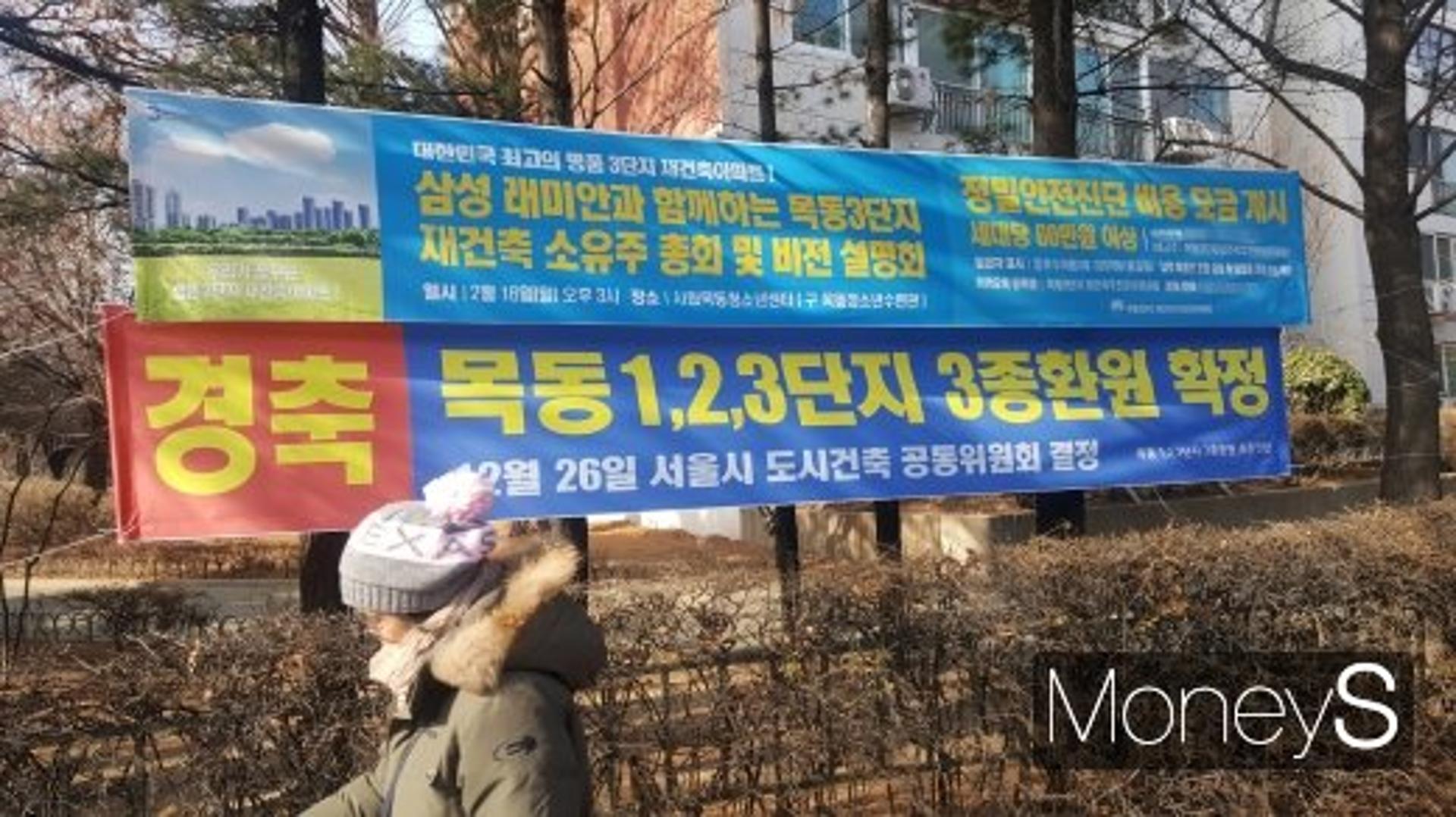 [르포] 속도 내는 목동 재건축 분위기는?