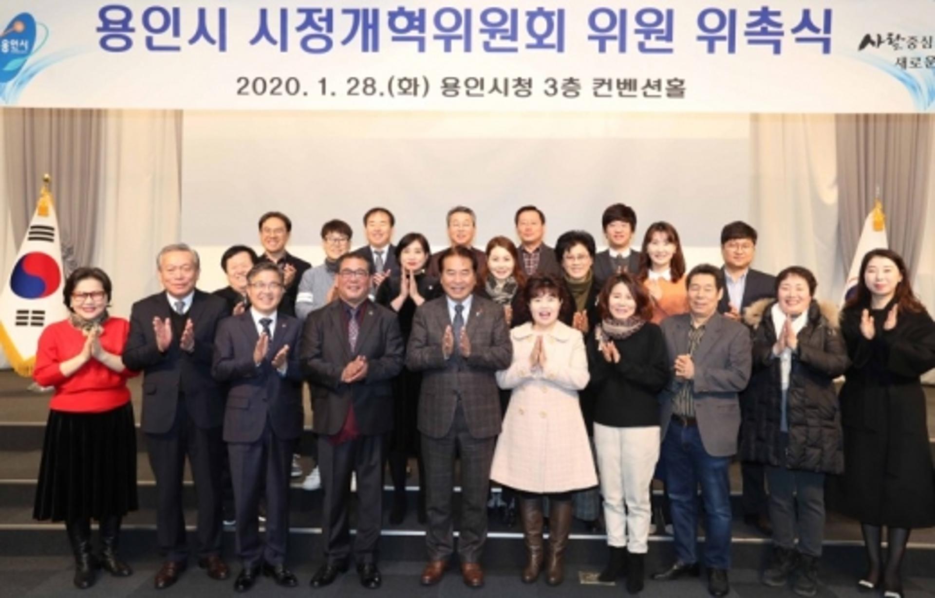 용인시, 시정개혁위원회 출범