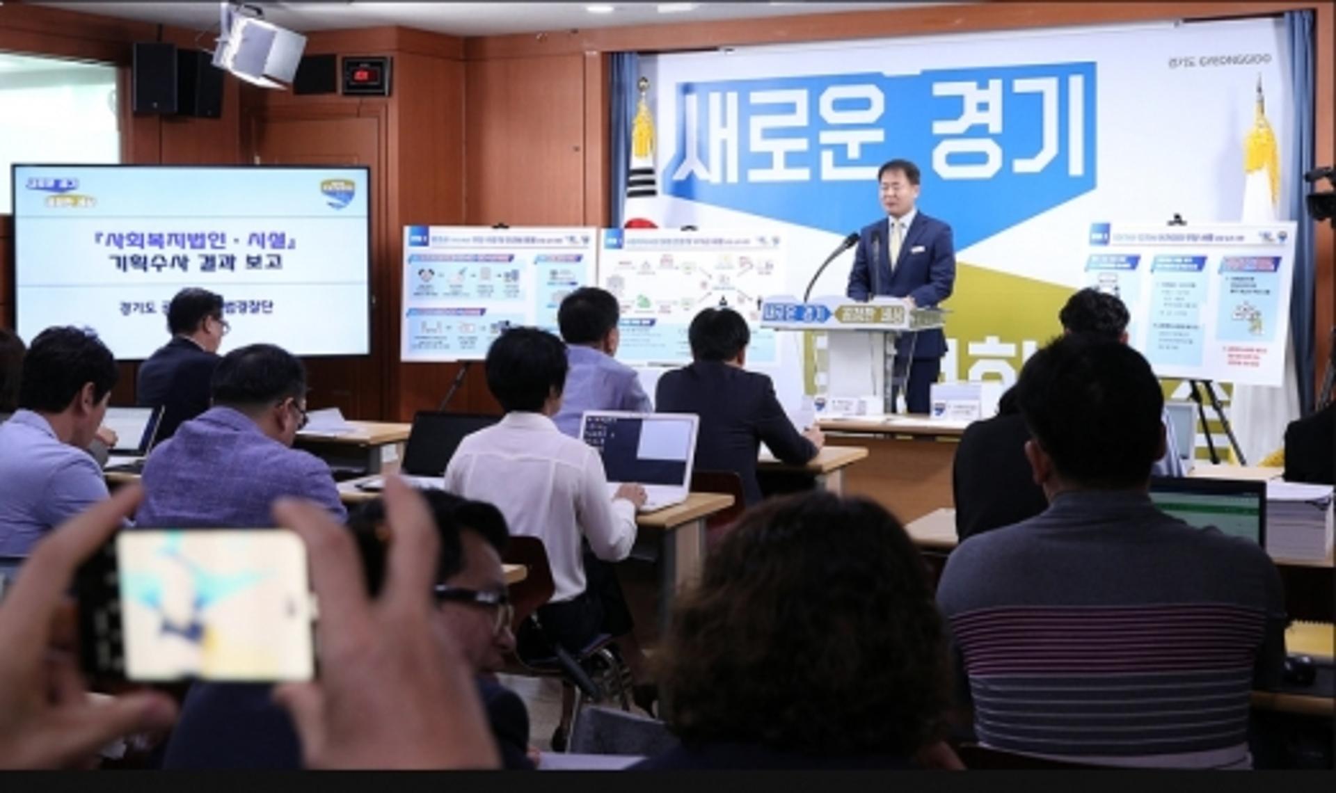 경기도 특사경, 사회복지분야 보조금 비리 집중 수사