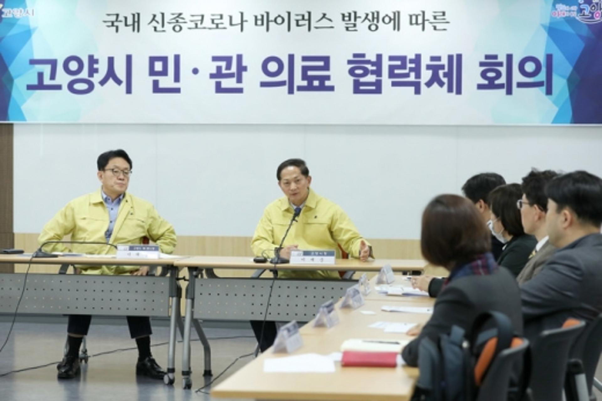 고양시, 4개 대형병원과 '신종코로나' 대응 민관협력체 구성