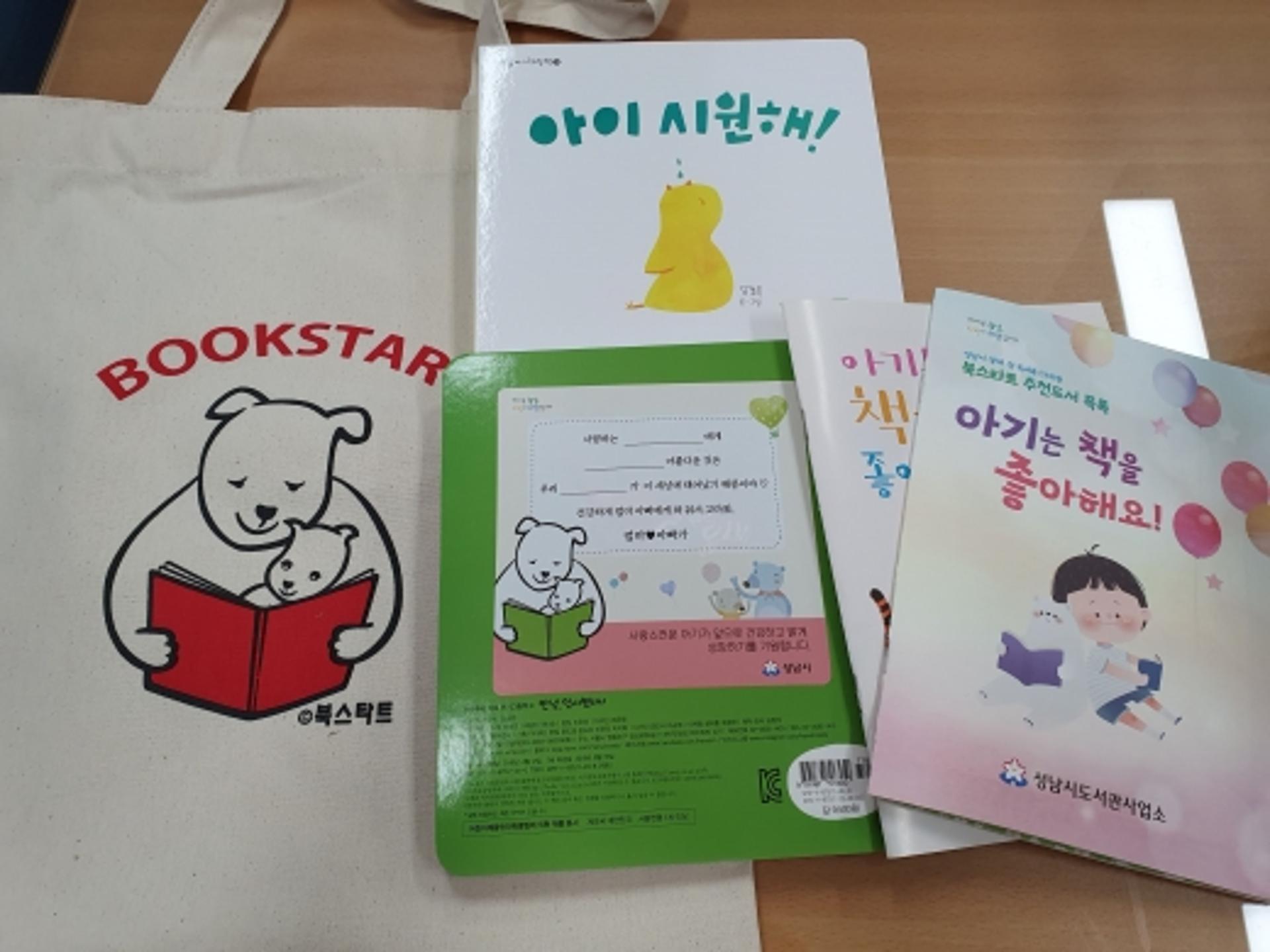 성남시 올해 신생아에 그림책 선물 '생애 첫 독서 지원'