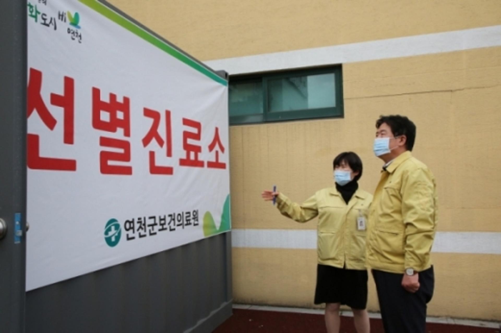 연천군, 신종코로나바이러스 감염증 대응체계 강화