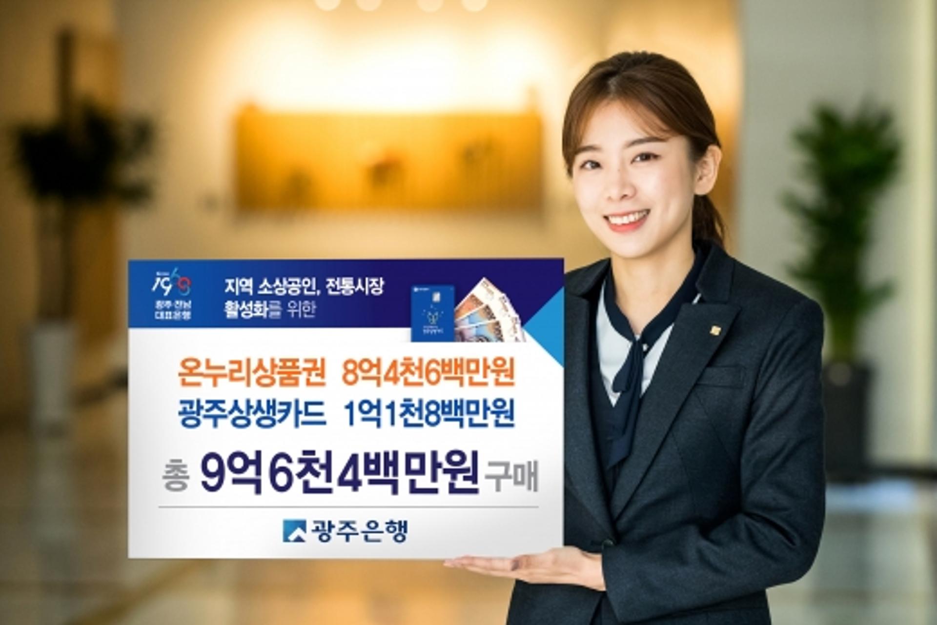 광주은행, 올해 설 명절에도 소상공인·전통시장 살리기 앞장