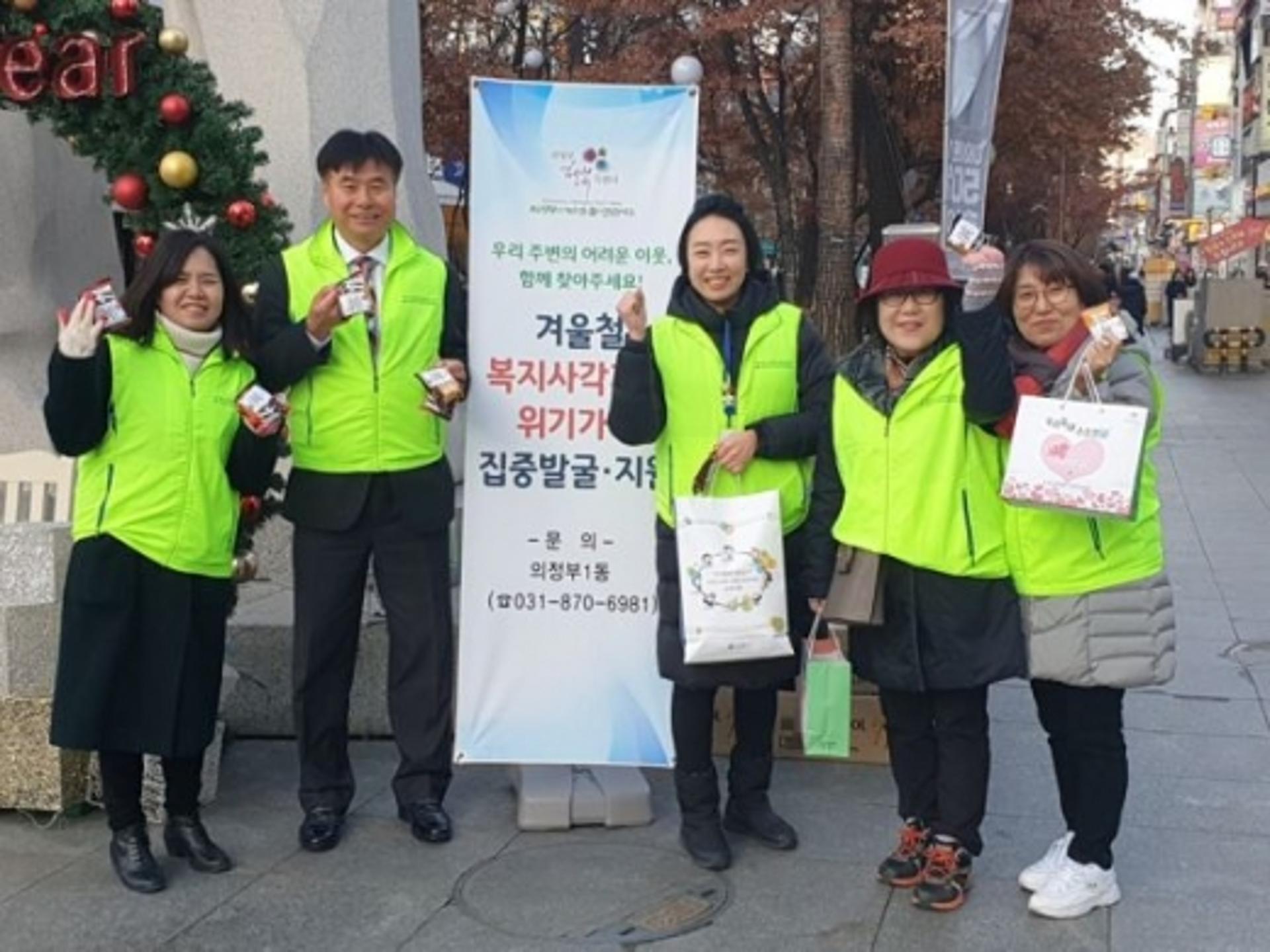 의정부시, 동절기 복지사각지대 발굴· 지원