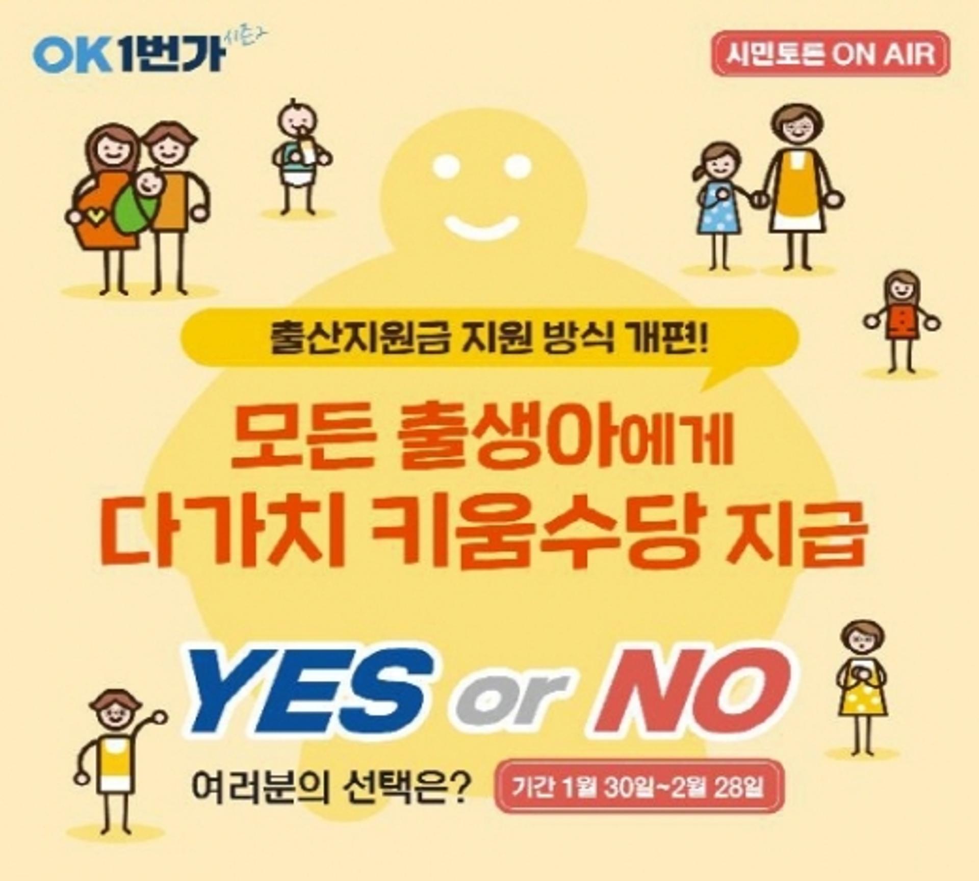 부산시, 'OK1번가' 네 번째 시민토론… 출산지원금 개편 논의