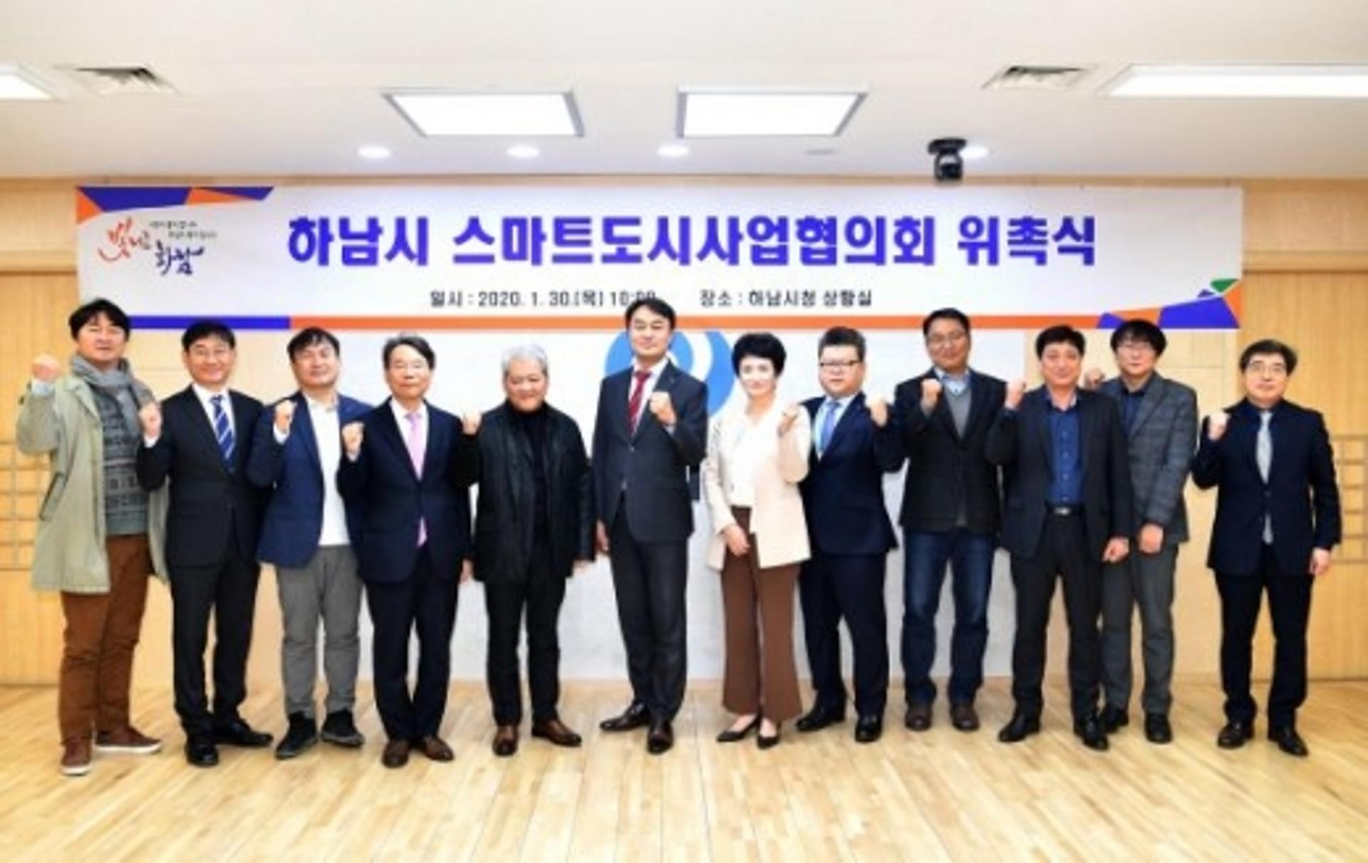 하남시, 스마트도시사업협의회 본격 출범