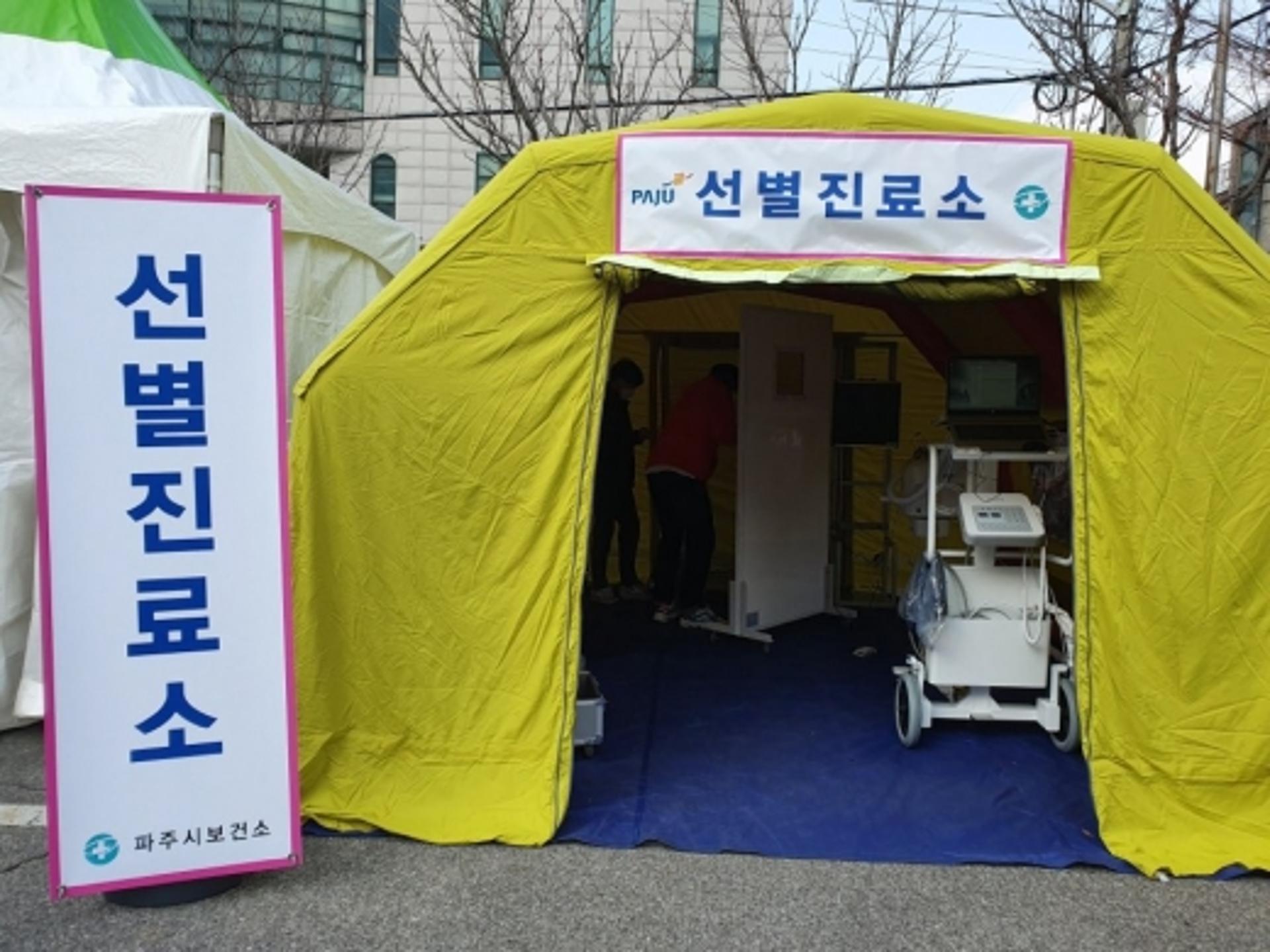 파주시, 신종 코로나바이러스 선별진료소 추가 운영