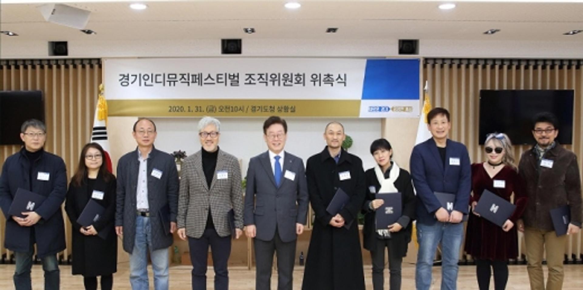 경기도, '경기인디뮤직페스티벌' 조직위 공식 출범