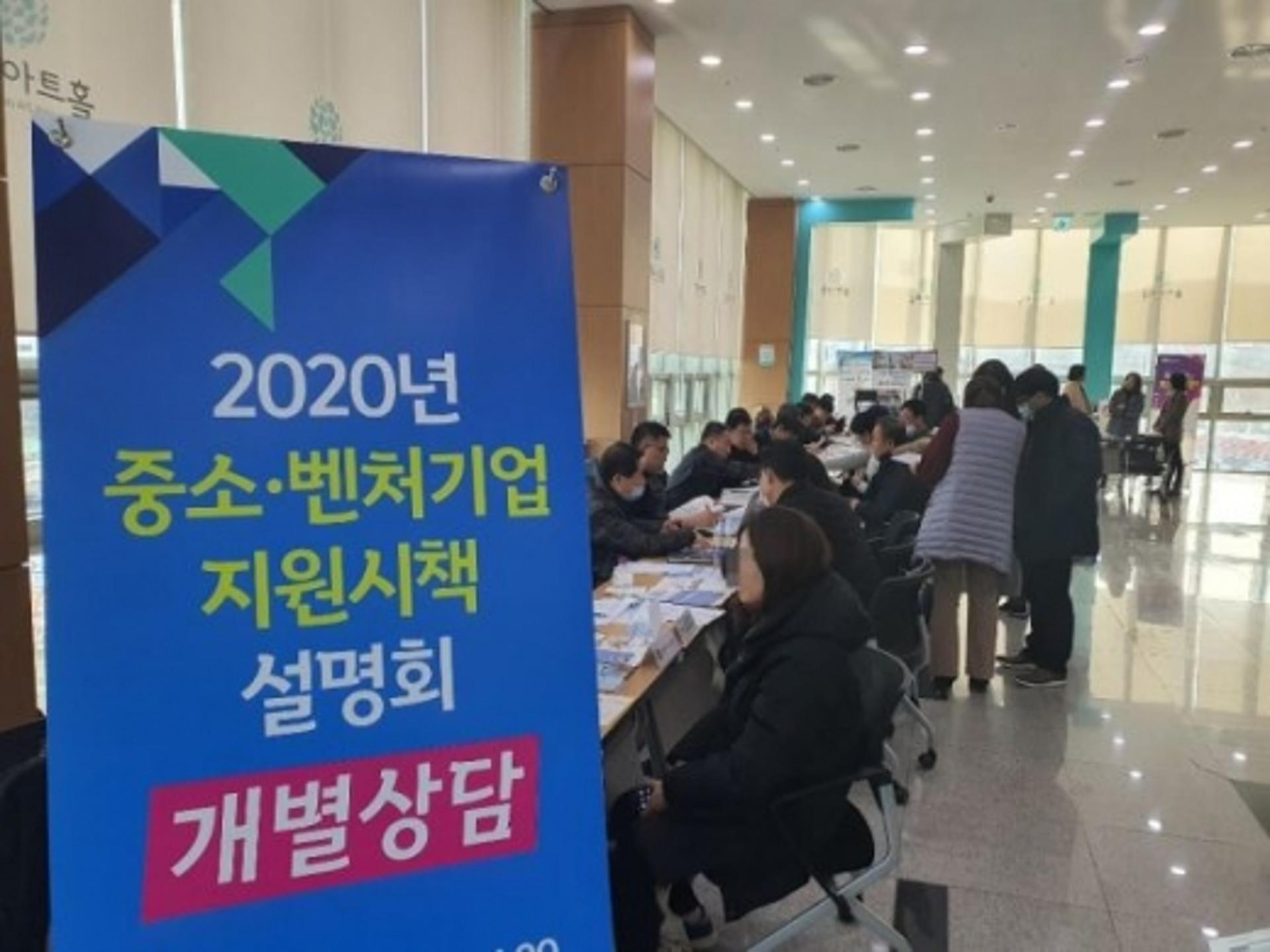김포시, 2020년 중소기업 지원시책 설명회 성료