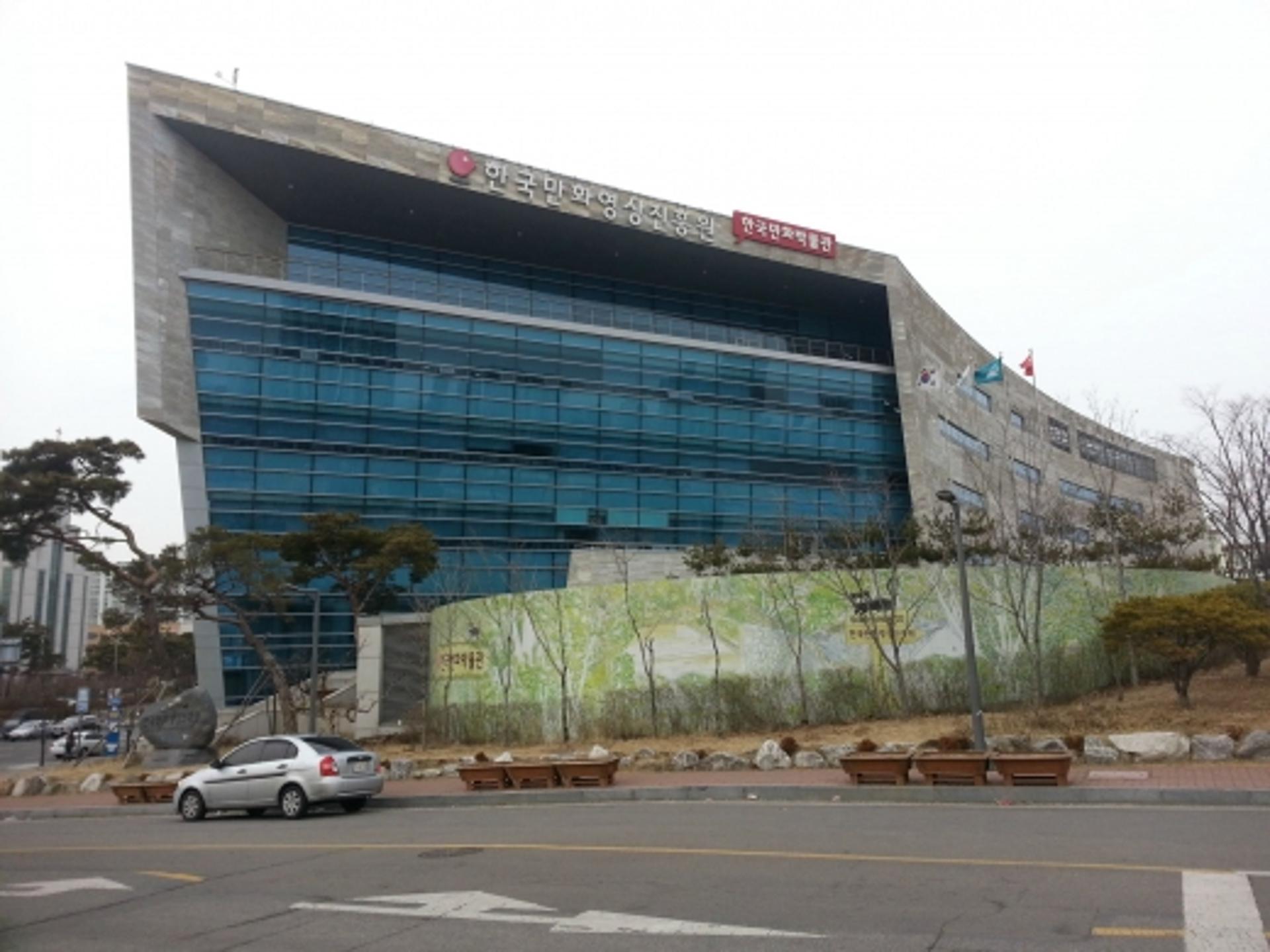 한국만화영상진흥원, '신종코로나' 여파 지원사업 설명회 취소