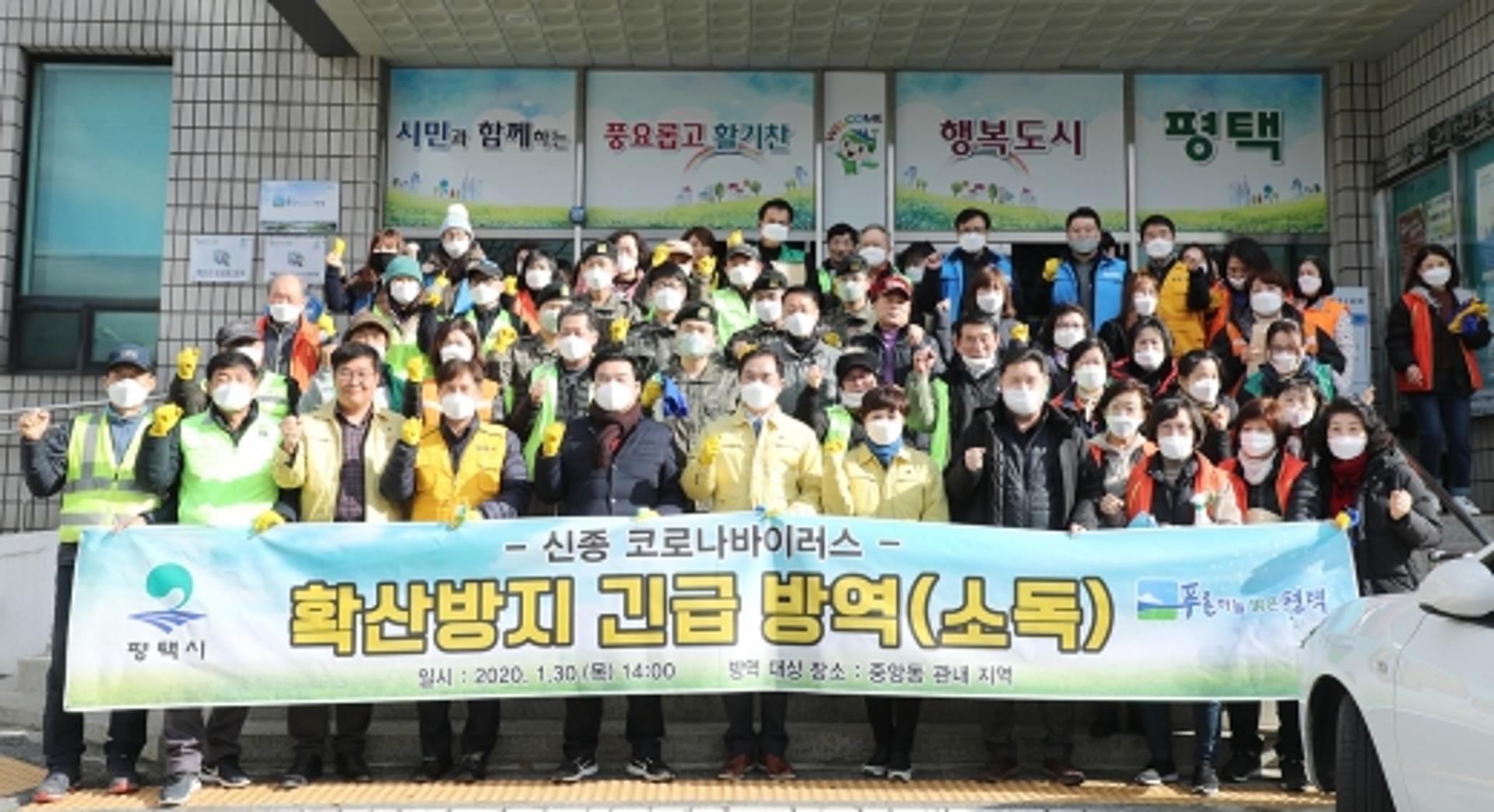 평택시, '신종코로나' 확산방지에 총력… 시민들 자체 방역 나서