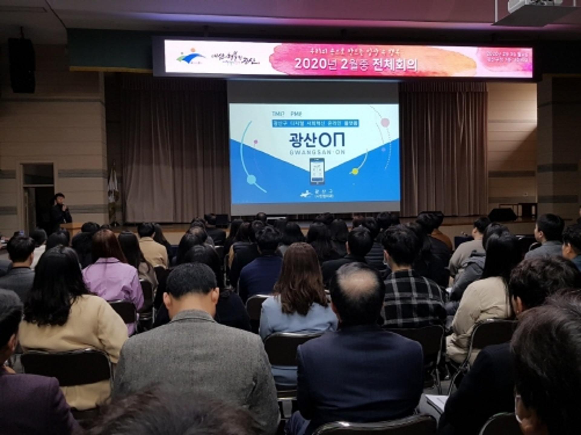 광주 광산구, 모바일 시민참여 플랫폼 '광산ON' 개설
