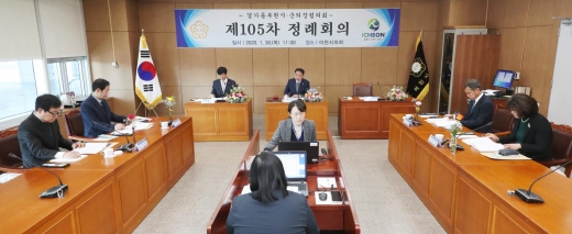 경기동부권시·군의장협의회 제105차 정례회의 개최
