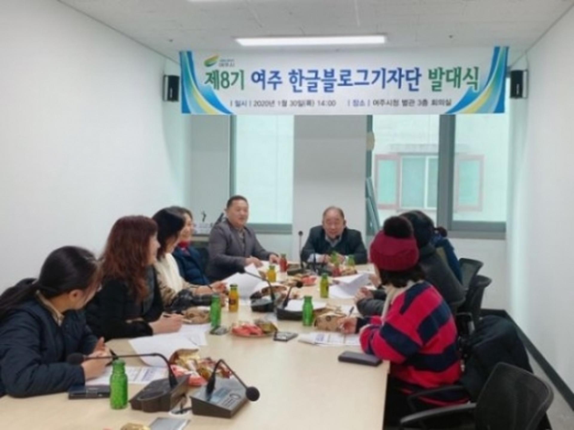 여주시, '2020년 한글블로그기자단 발대식' 개최