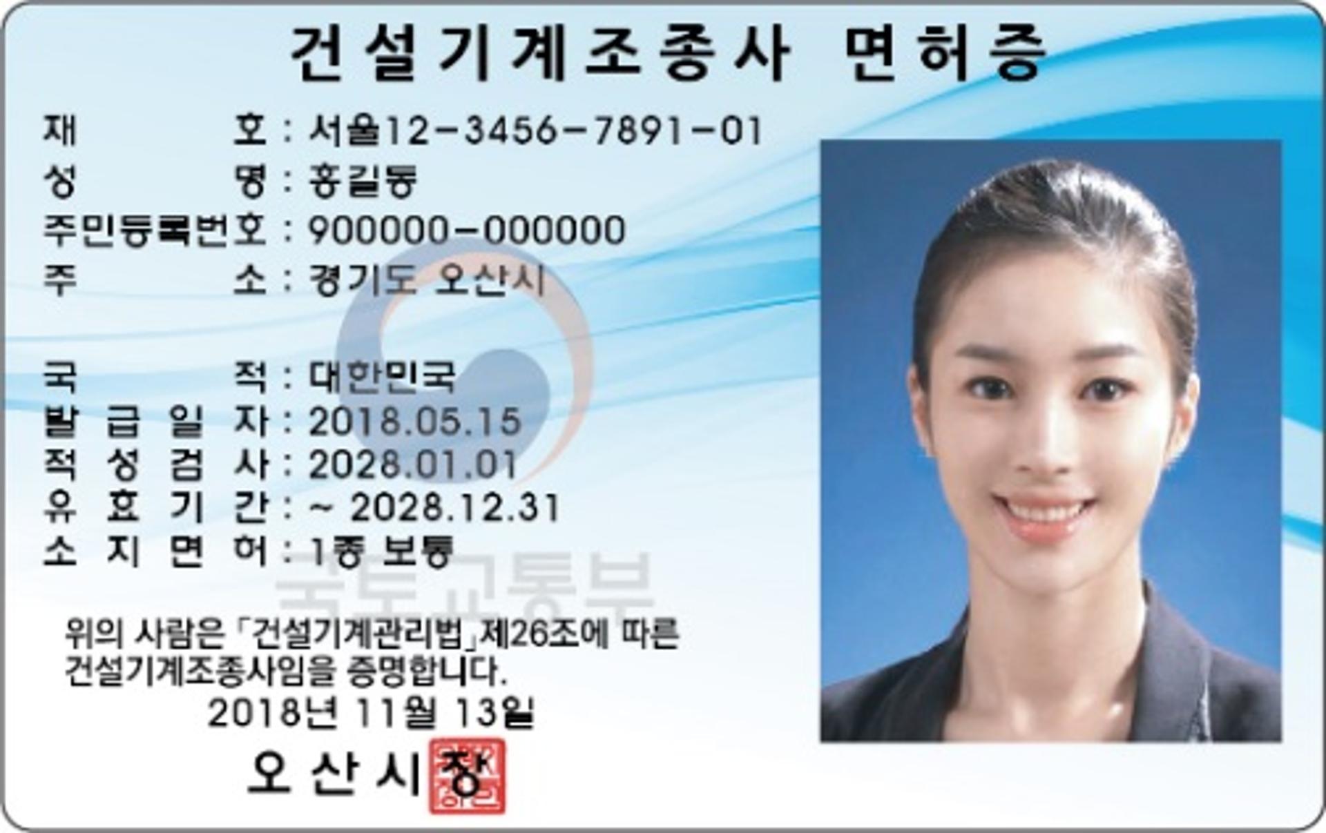 오산시 건설기계 조종사 면허증 자동 발급