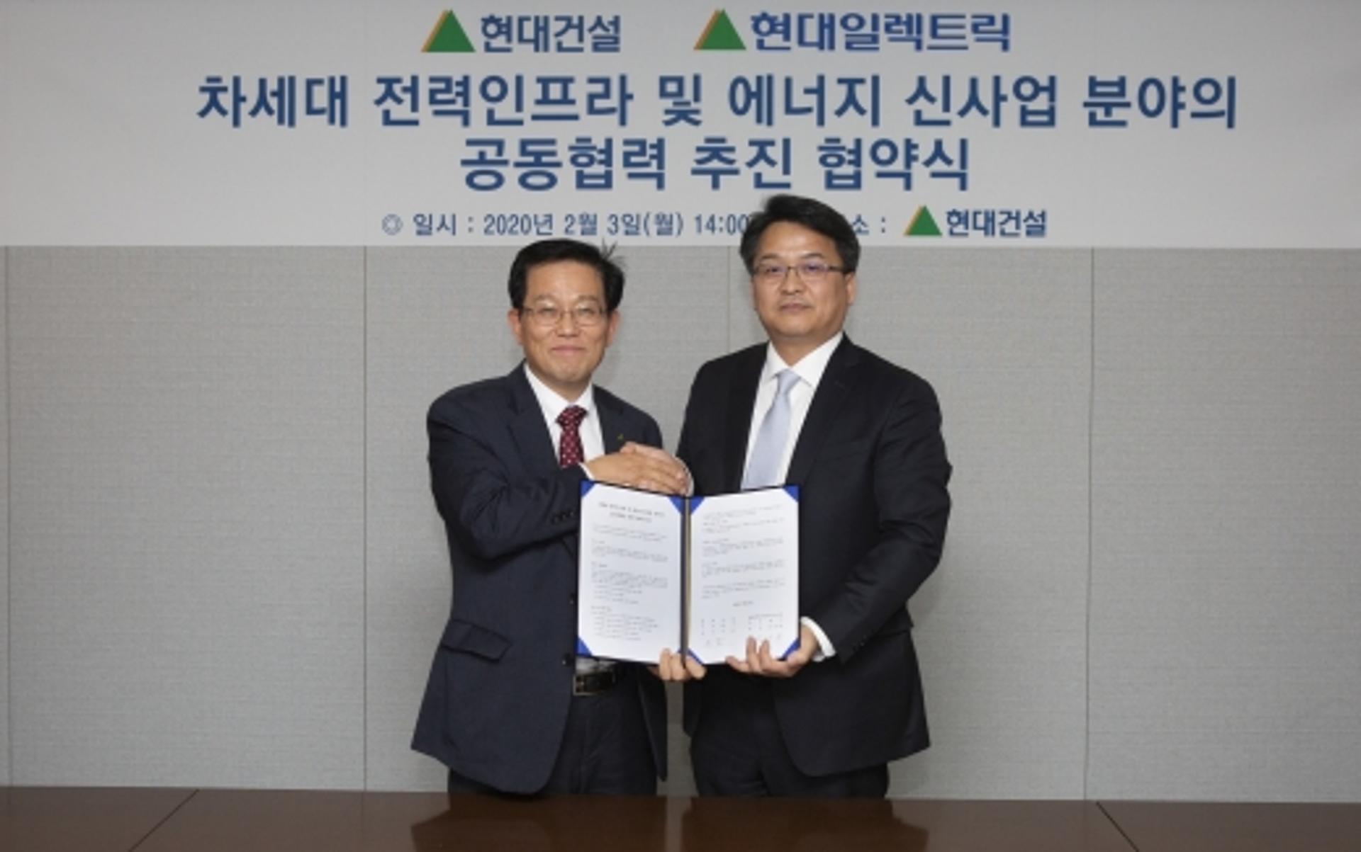 현대건설, 현대일렉트릭과 ‘전력인프라 및 에너지신사업’ MOU