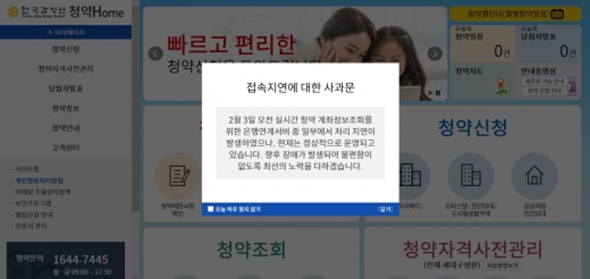 청약홈, 접속 첫날부터 엉망진창… 현재 상태는?