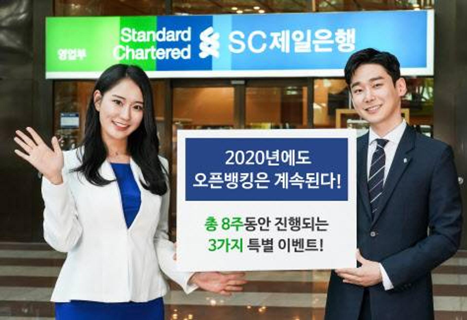 SC제일은행 "은행권 계좌 잔액 한 번에 모으세요"
