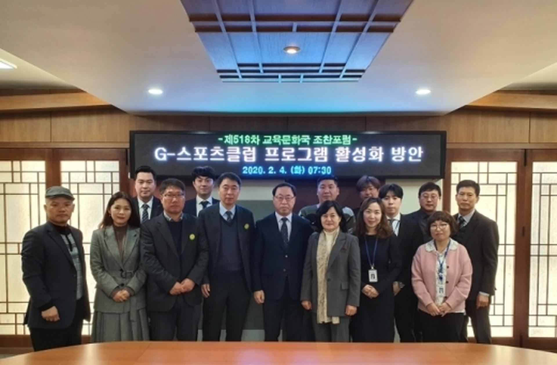 의정부시, G-스포츠클럽 프로그램 활성화방안 논의