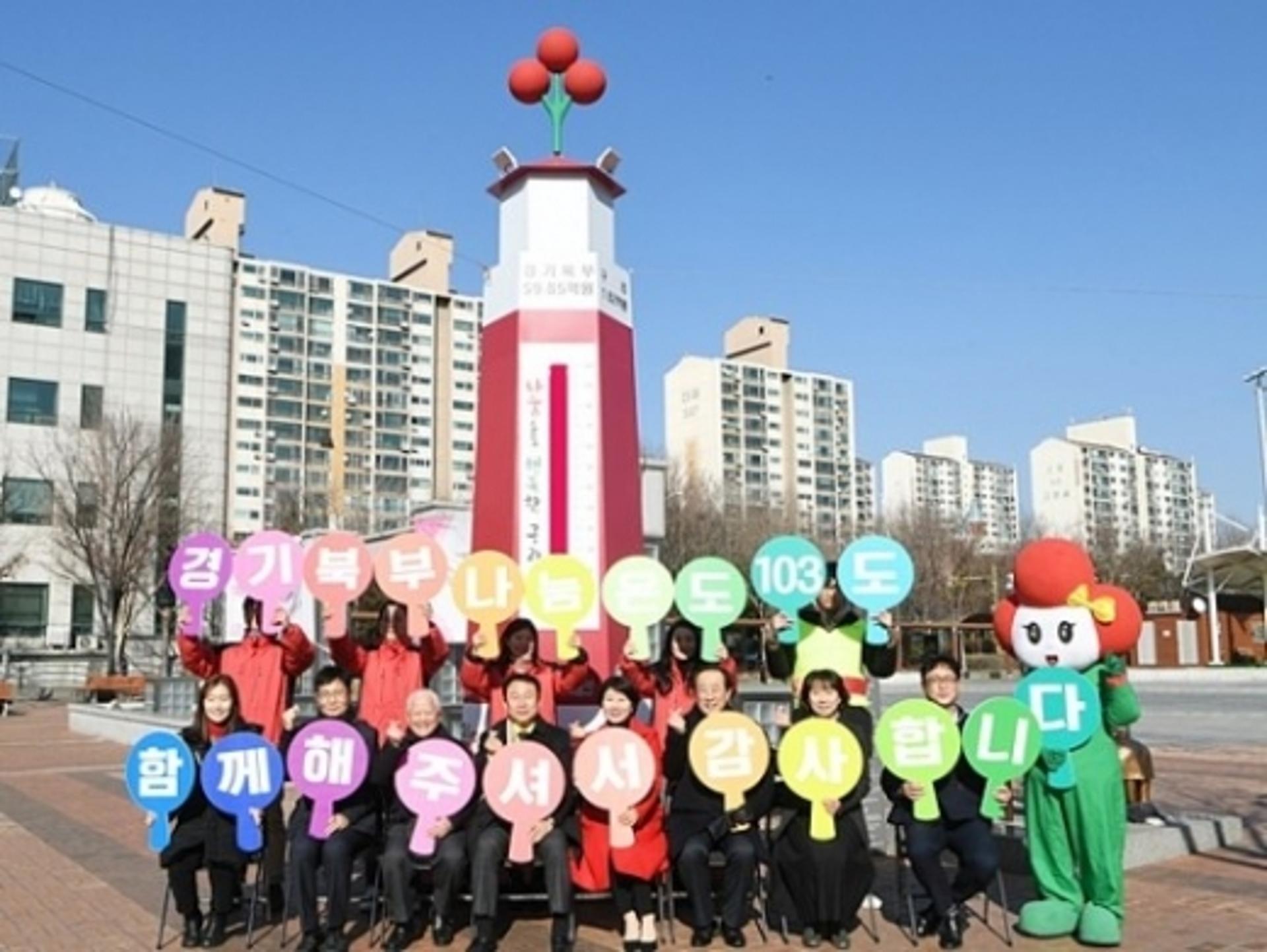 구리시, 사랑의 온도탑 206도 달성… 3억7000여만원 모금