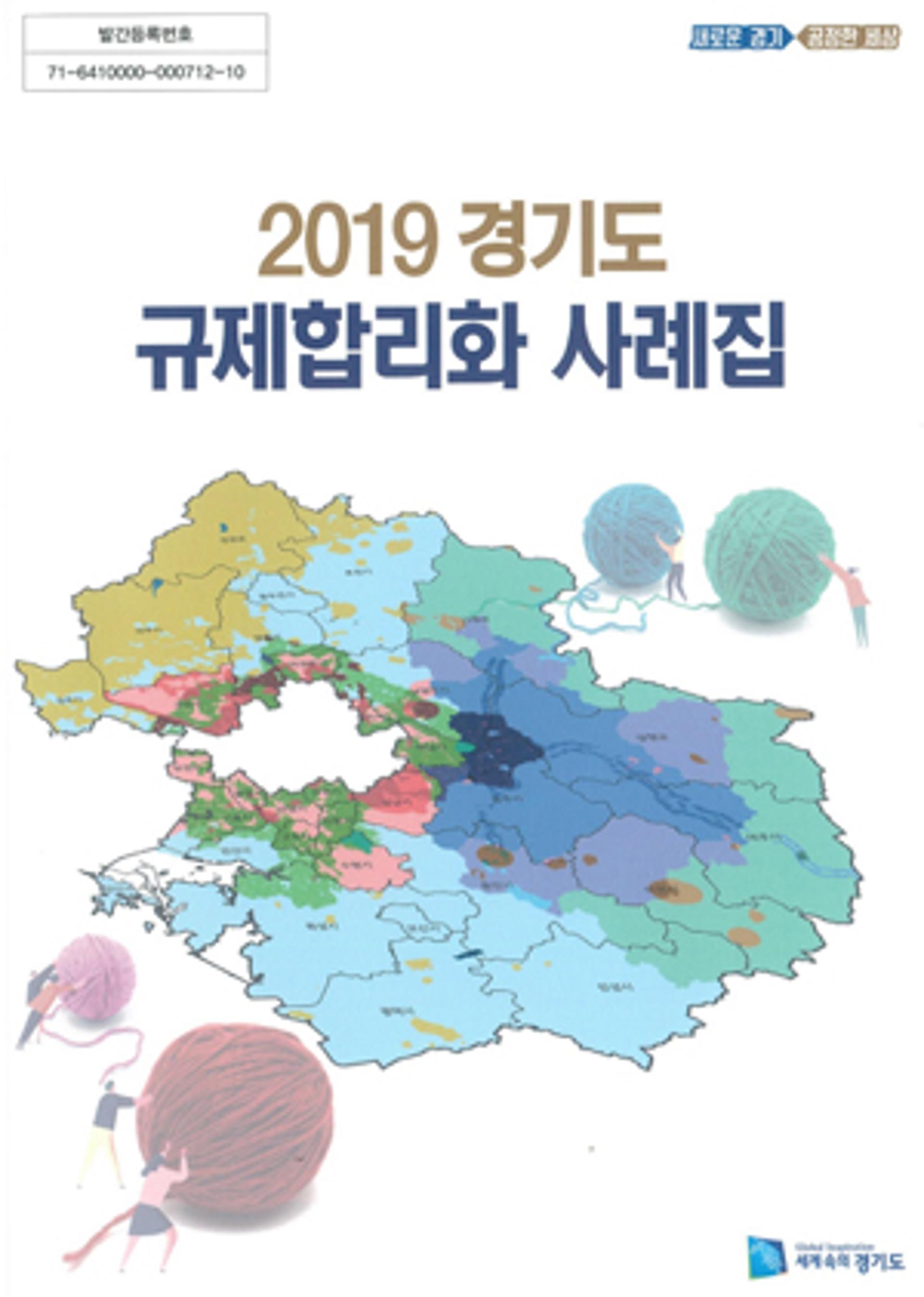 광주시, 경기도 규제합리화 사례집에 우수사례로 선정