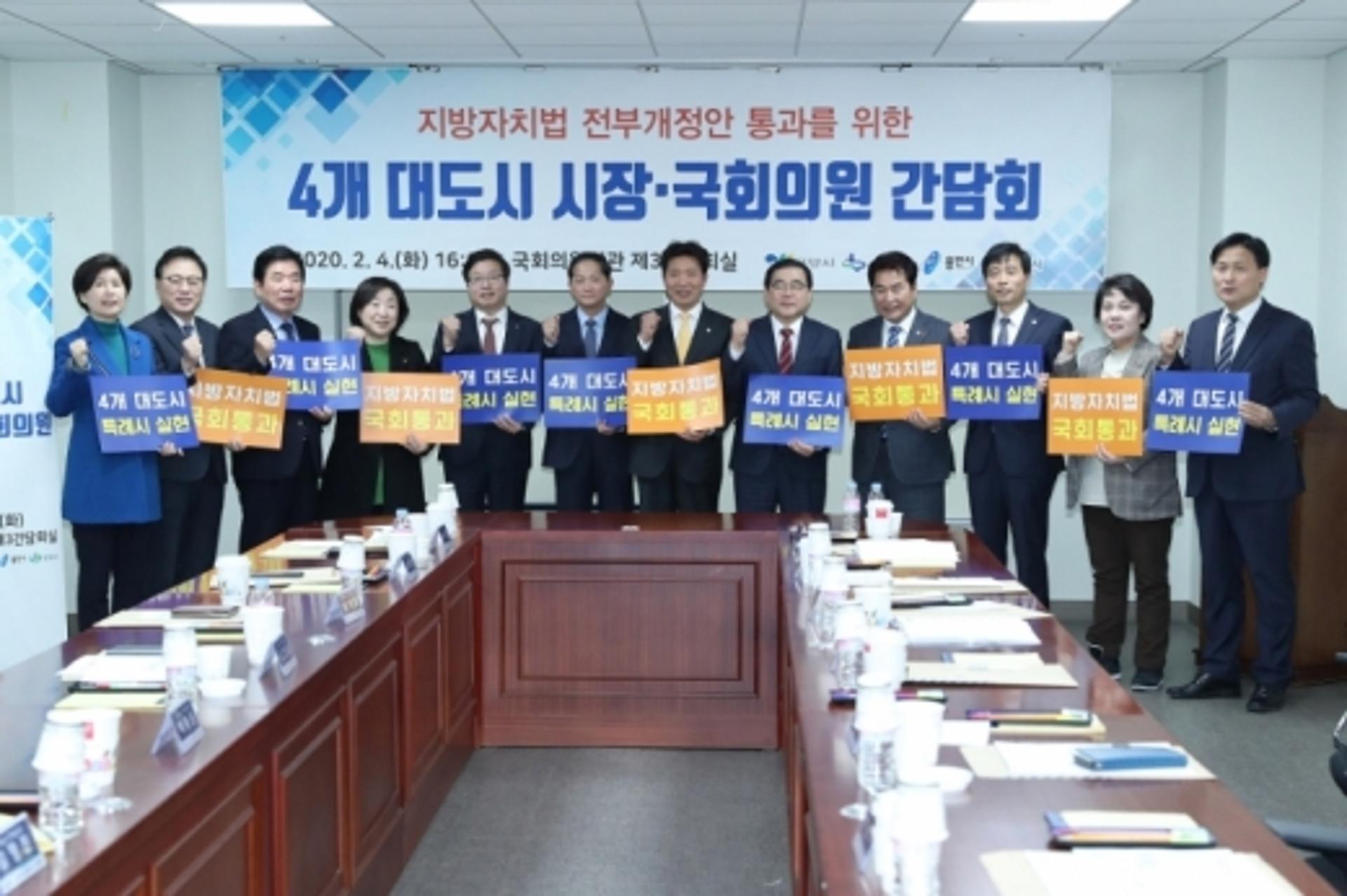 고양시, 3개 대도시와 공동간담회… '지방자치법 전부개정안 통과 촉구'