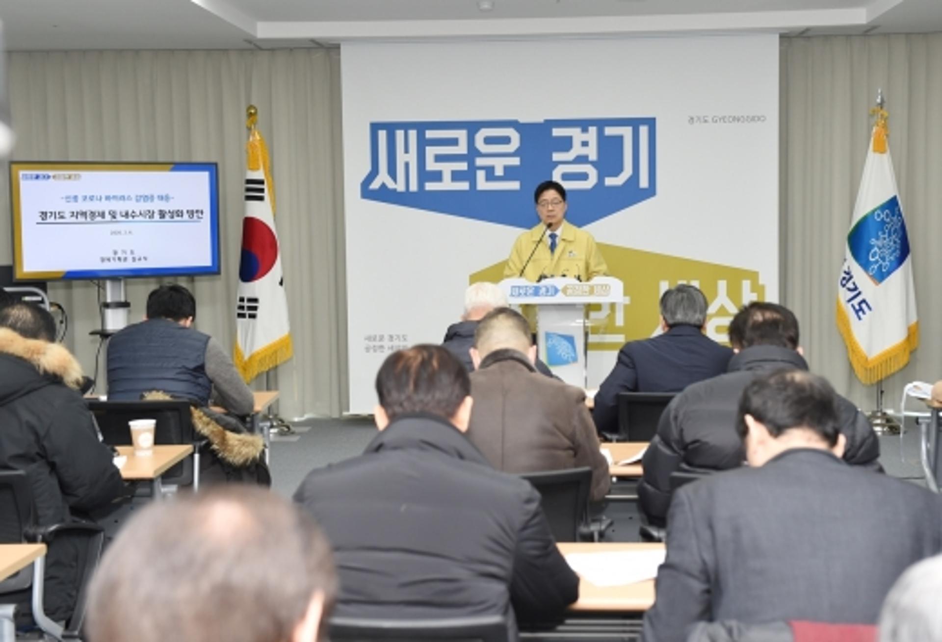 경기도, 신종코로나 피해 최소화 나서
