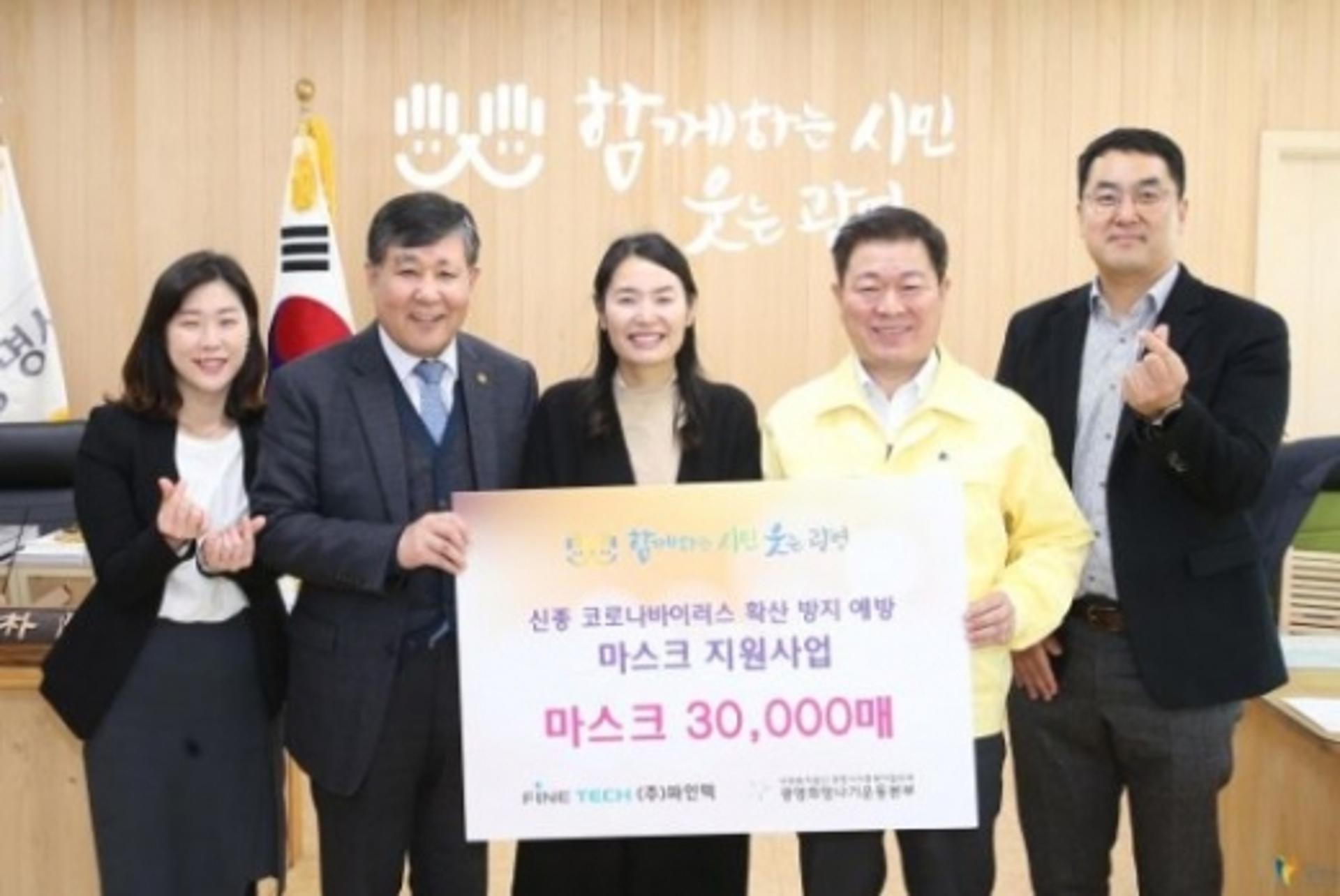 광명 파인텍, 취약계층에 마스크 지원