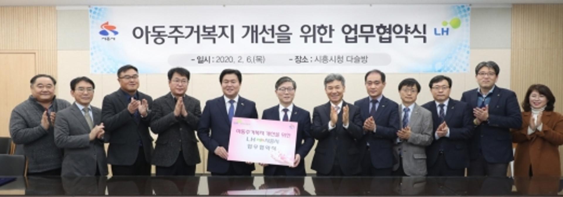 LH, 시흥시와 아동주거복지 개선 협약