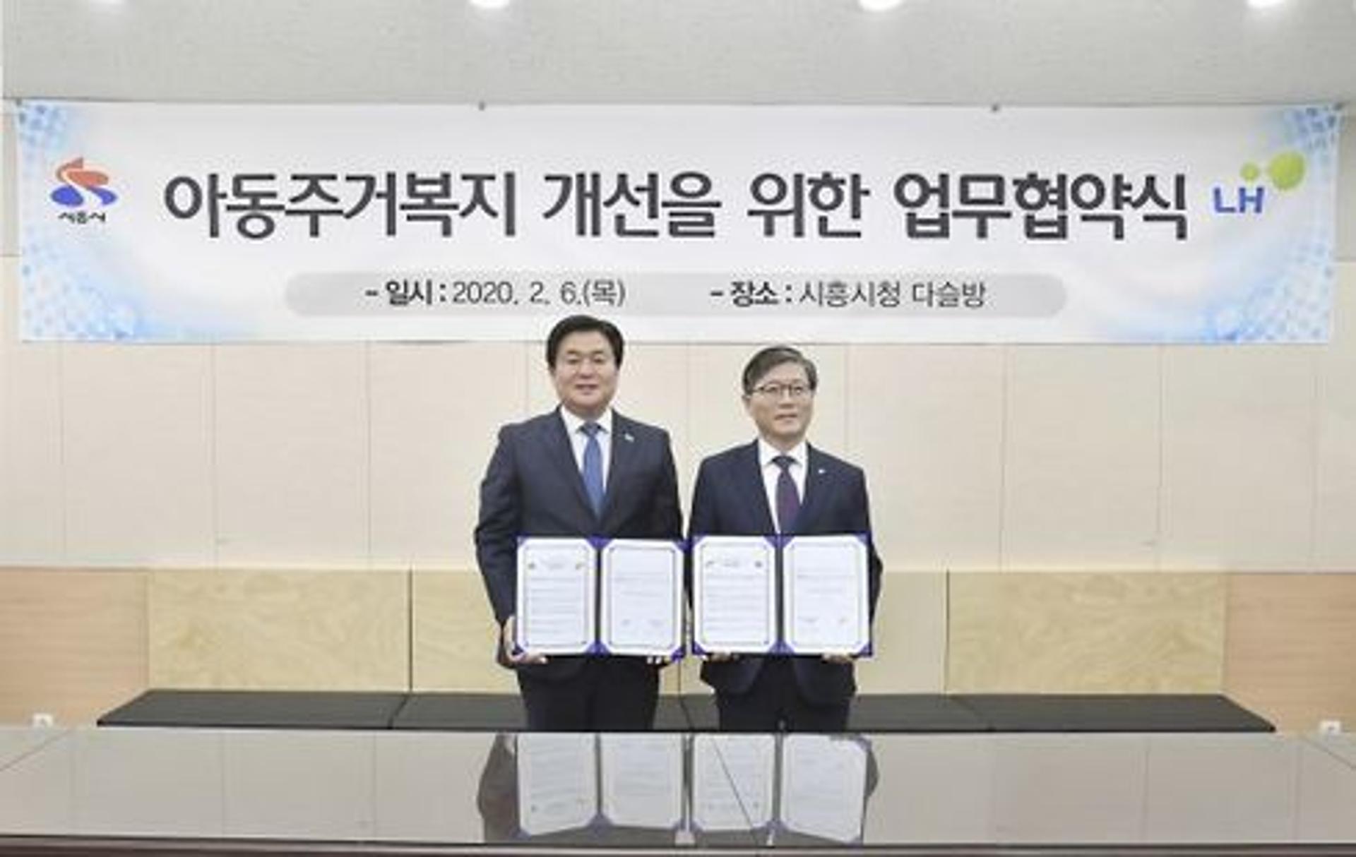시흥시-LH 아동주거복지 개선 위한 업무협약 체결