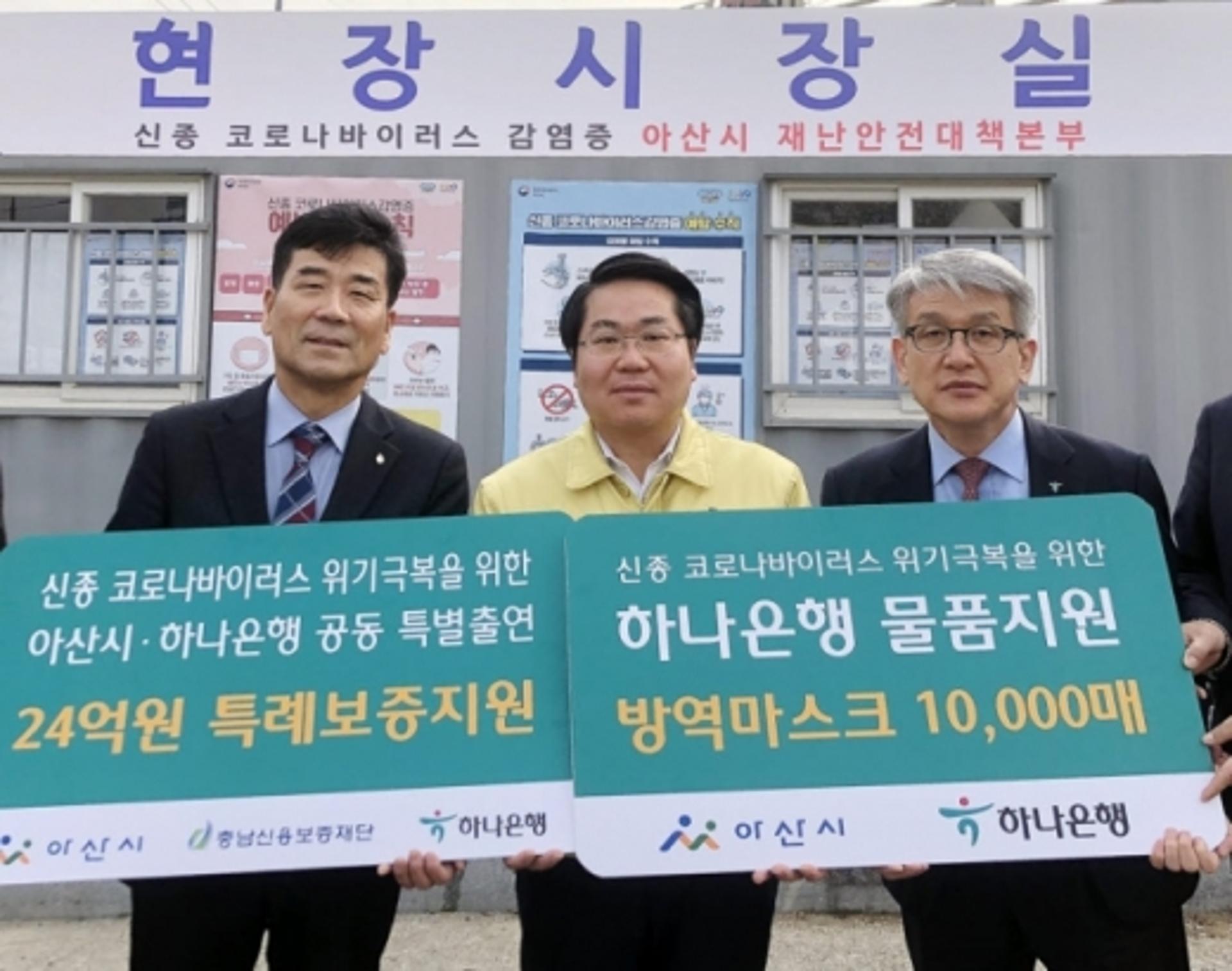 하나은행-아산시, 신종 코로나 극복 위한 특별출연