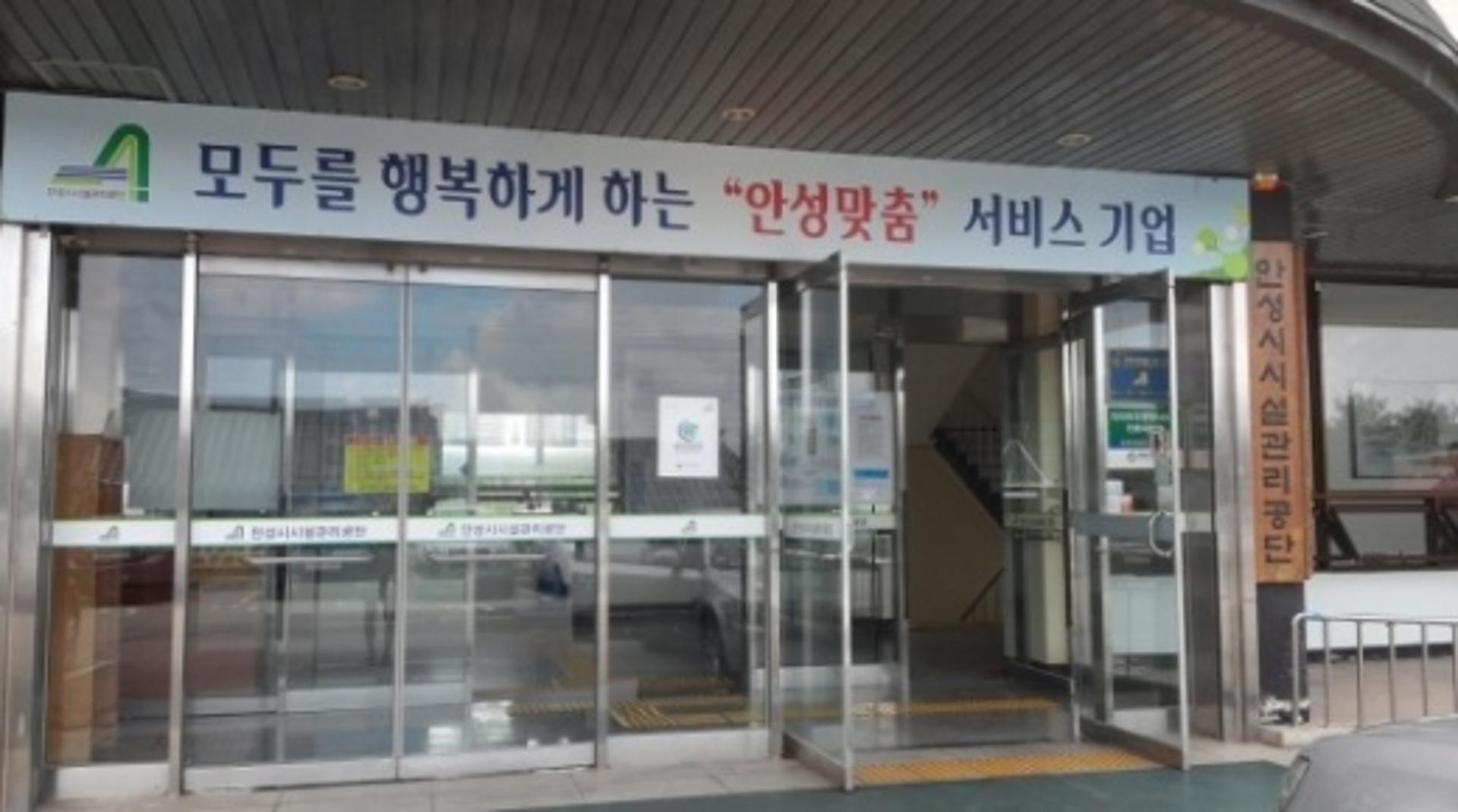 안성시시설관리공단, 공공체육시설 장기간 독점사용 개선