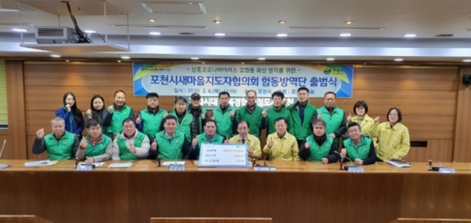 포천시, 신종코로나바이러스 합동방역단 출범