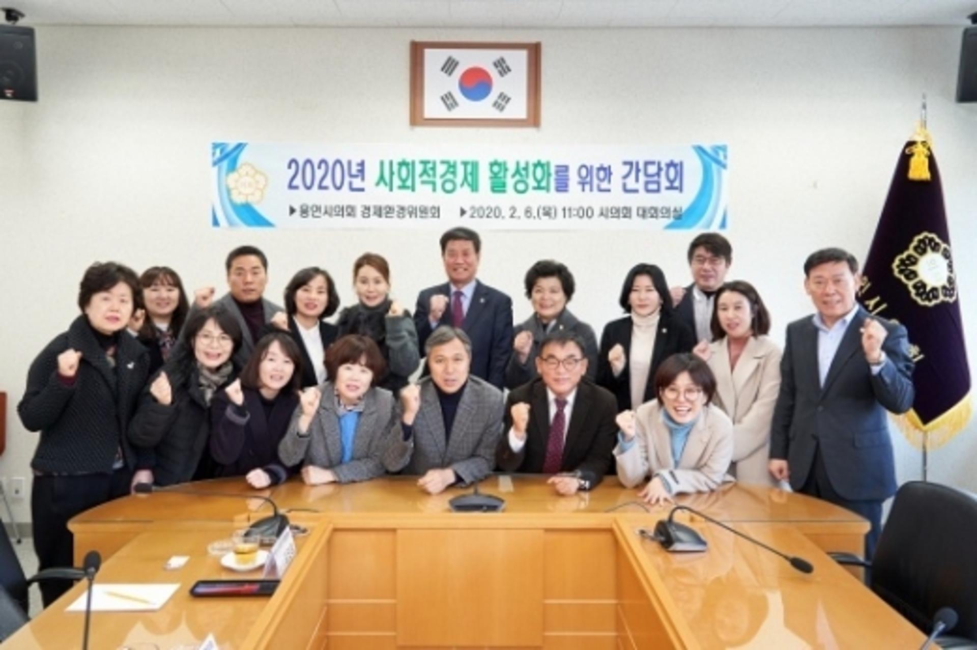 용인시의회 경제환경위, 사회적경제 활성화를 위한 간담회 개최