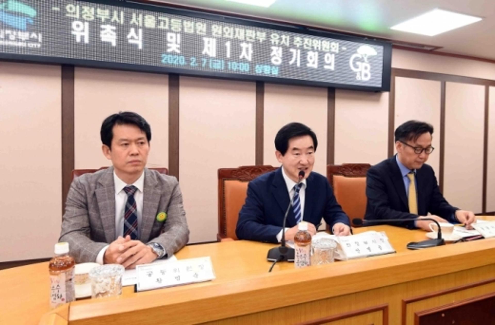 의정부시, 서울고등법원 원외재판부 유치 추진위원회 설치