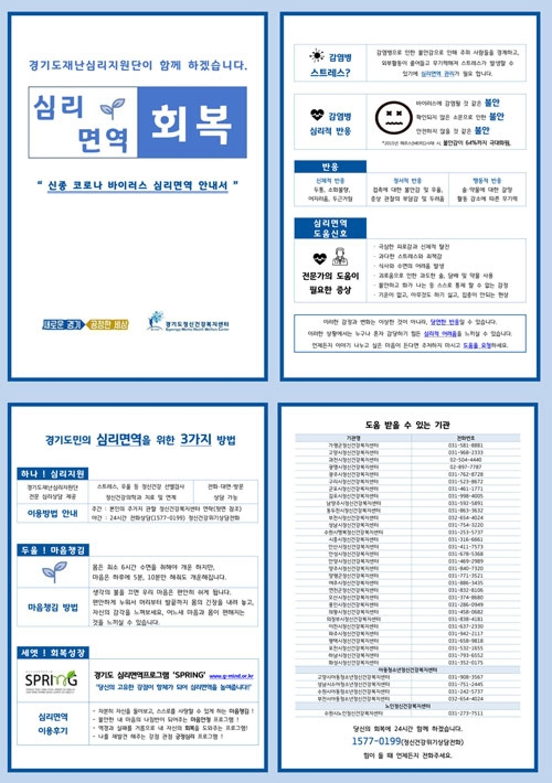 경기도, '신종코로나' 외상 후 스트레스 장애 심리치료 나선다