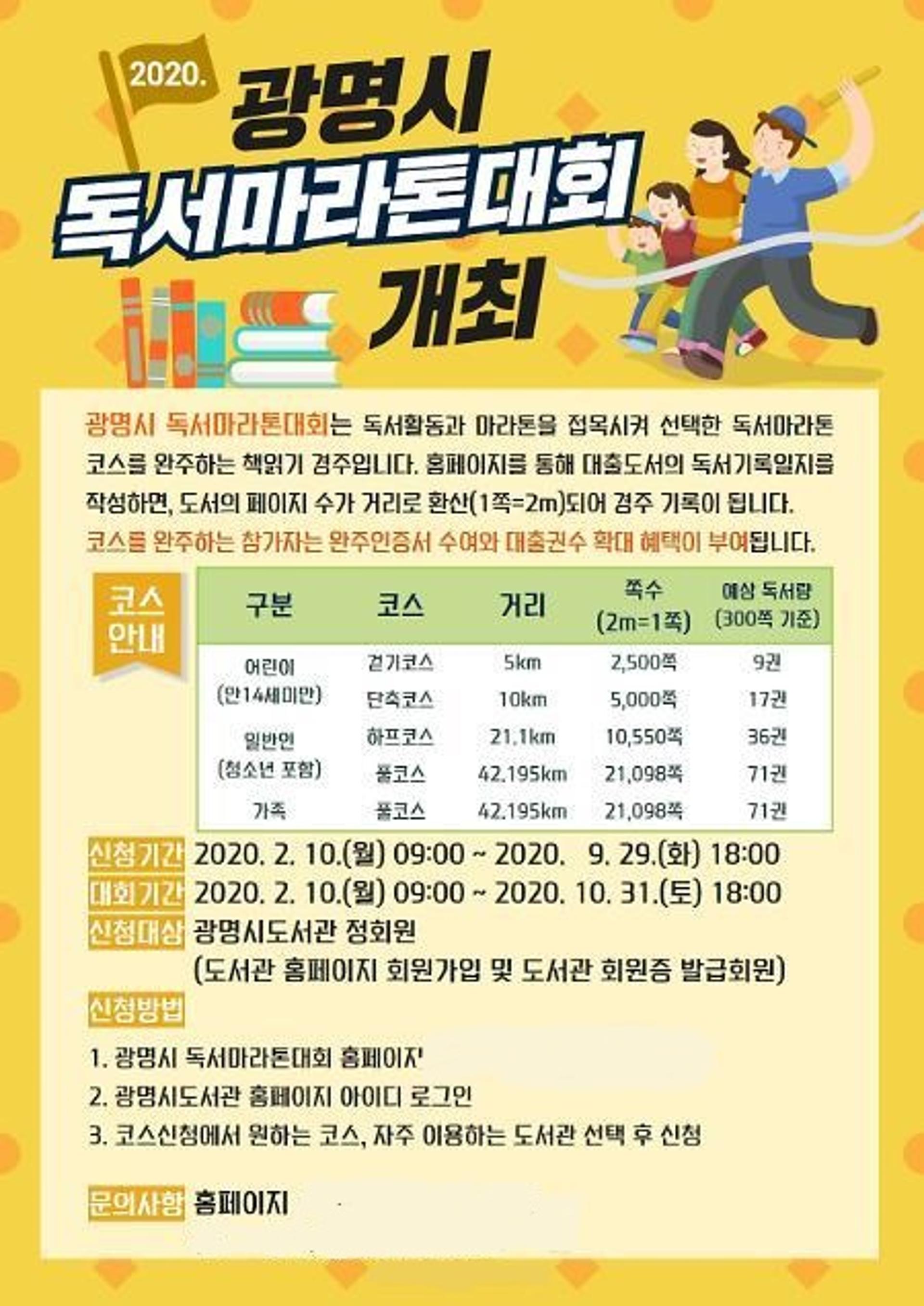 "책 한페이지 읽으면 2미터"… 광명시, 독서마라톤대회 개최