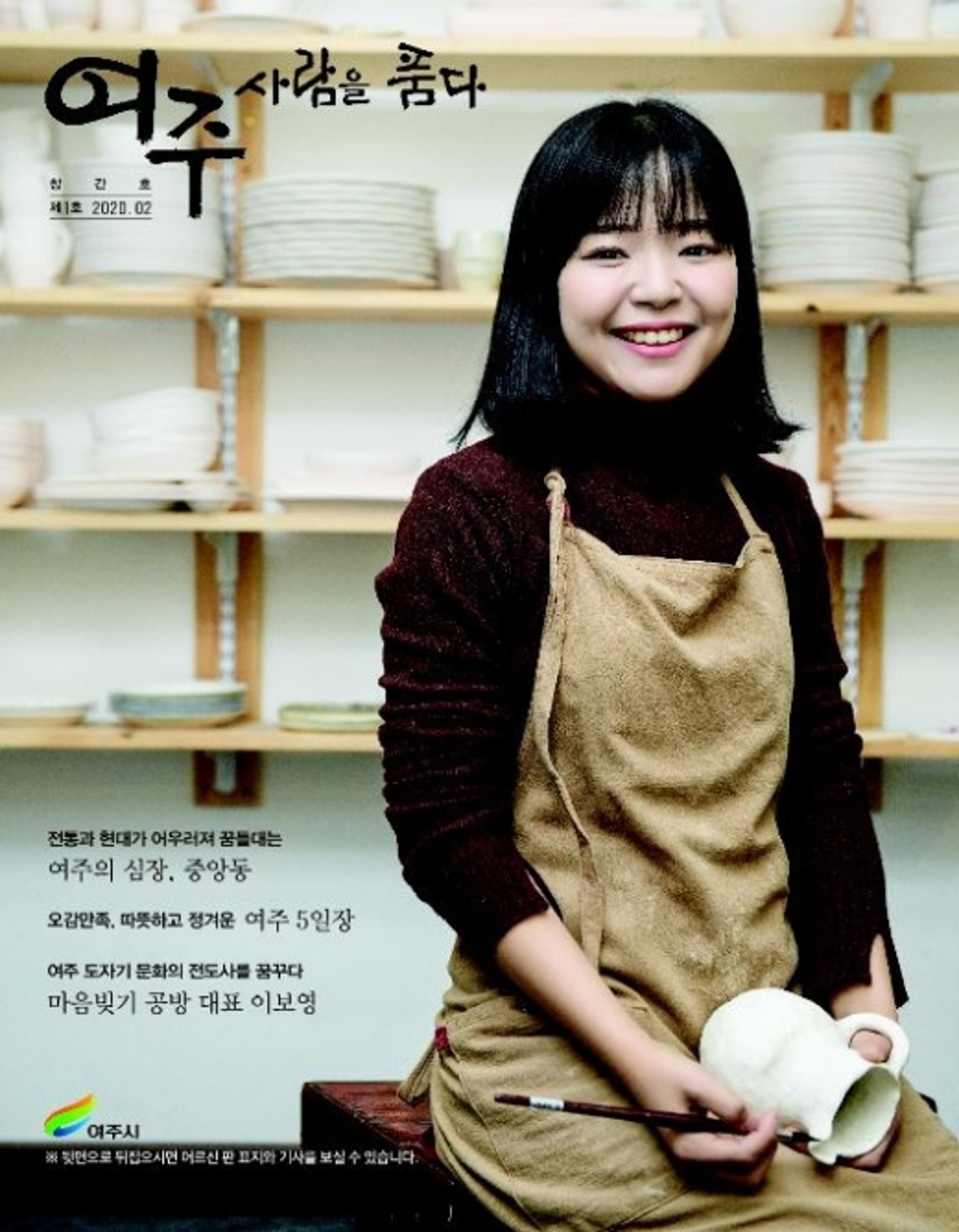 여주시, 시정소식지 ‘여주 사람을 품다’ 창간