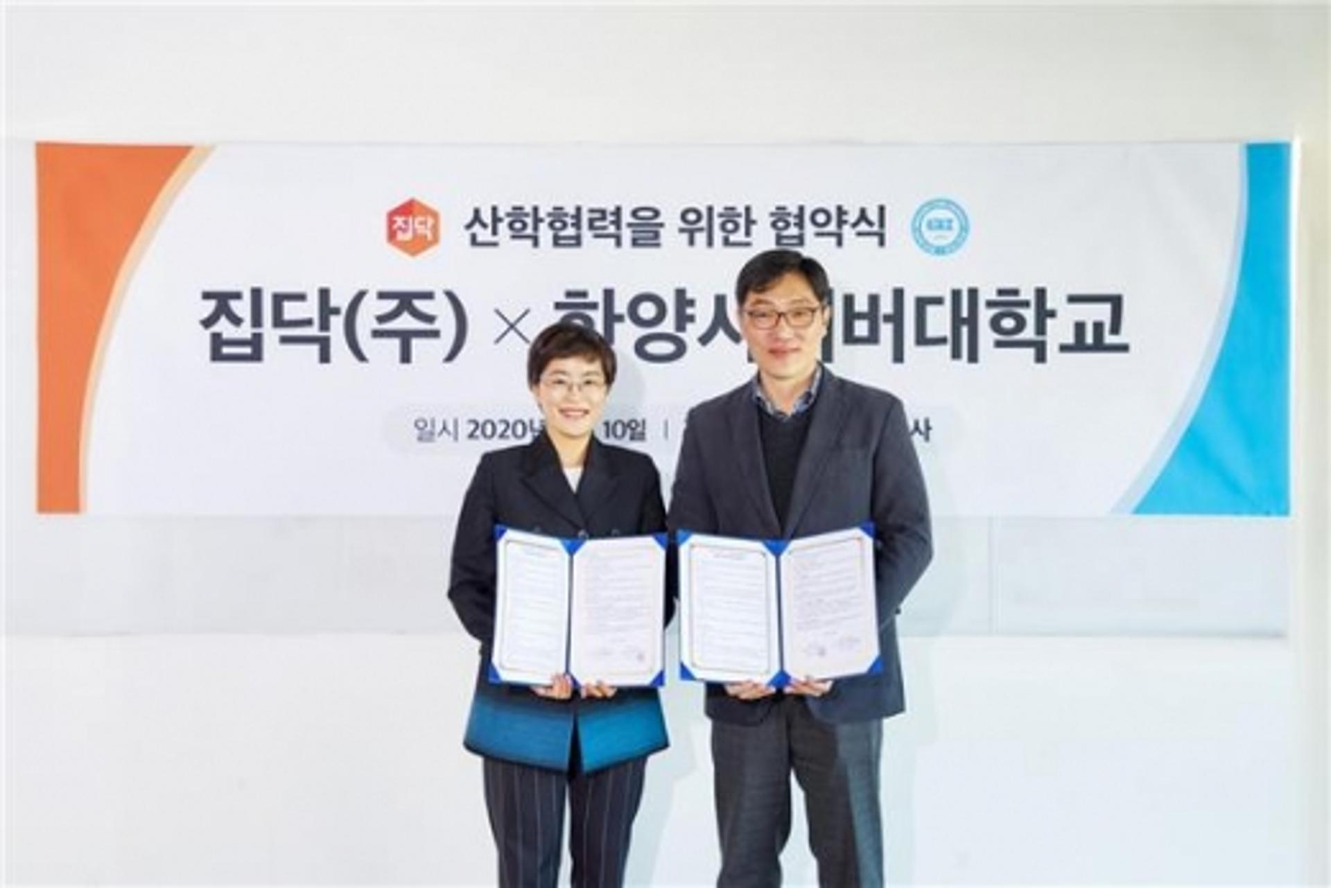집닥-한양사이버대, 실무형 인재 육성 위한 산학협력