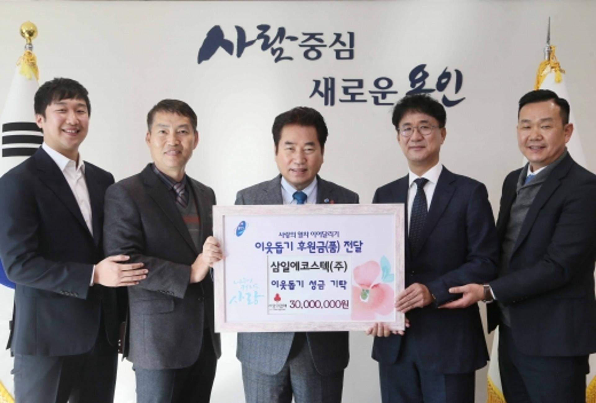 용인시 ‘사랑의 열차’ 올 17억2000만원 성금·품 모아