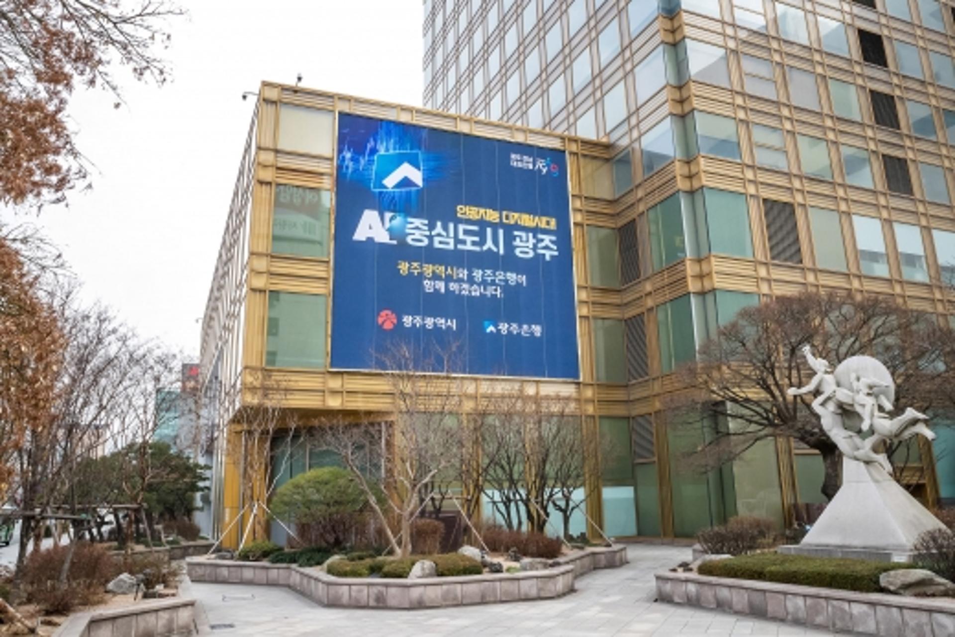 [머니S포토] ‘AI중심도시'홍보 앞장 선 광주은행