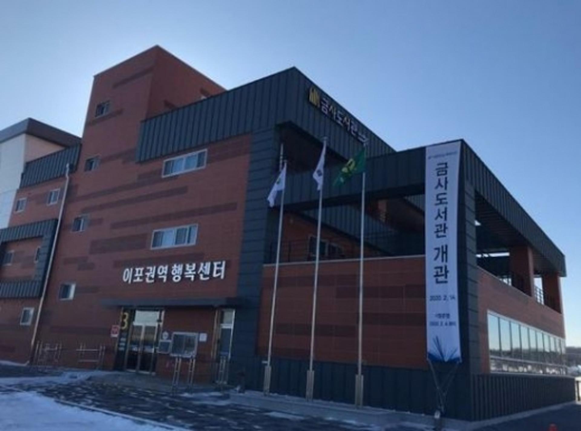 여주시립 금사도서관 개관