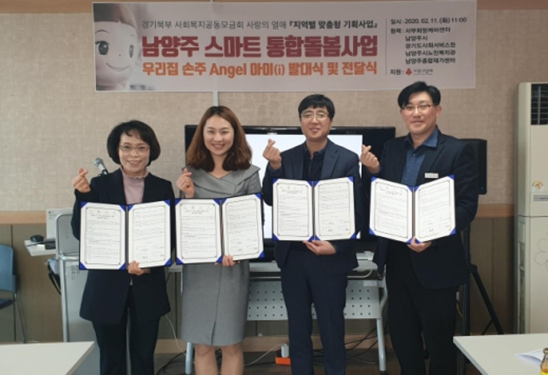 경기도사회서비스원, '남양주시 스마트돌봄사업' 참여