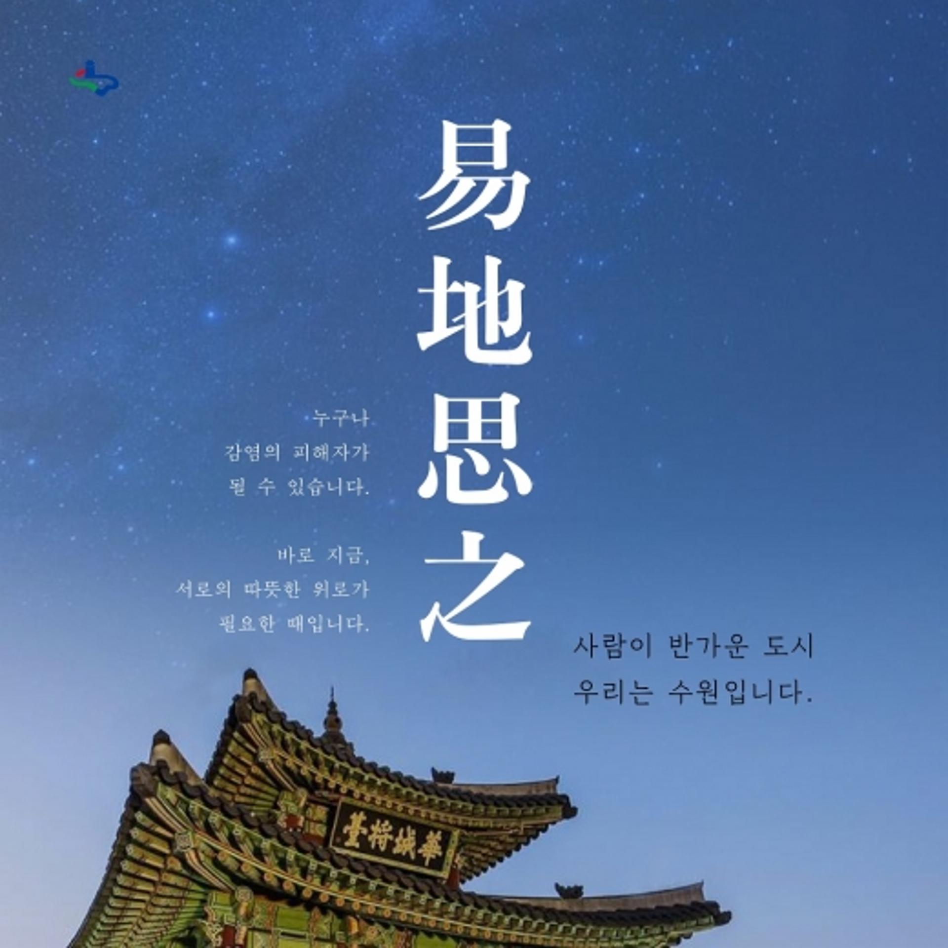 염태영 수원시장, "지역경제 살리기도 ‘과잉대응’하겠다"
