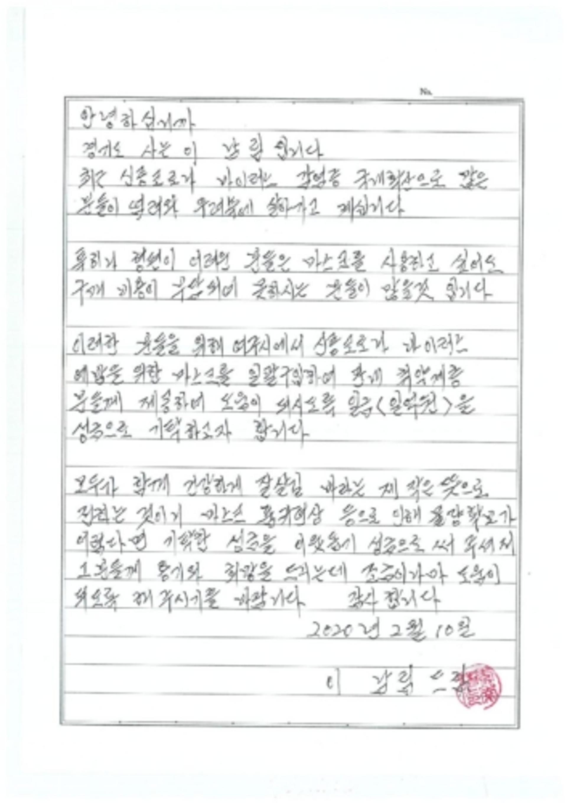 여주시 이남림 기부천사, 마스크 구입비 1억 기부