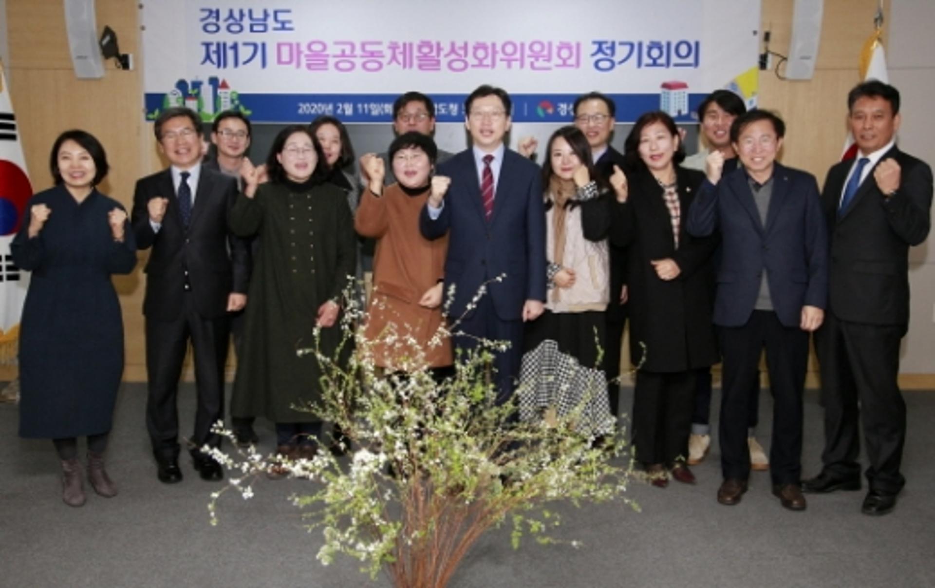 경남도, 마을공동체 활성화 자문기구 첫 회의 개최