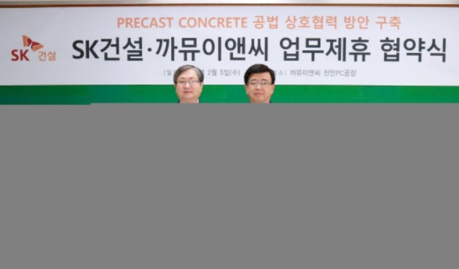 SK건설, 협력사 동반성장 강화… 상생·기술협력 MOU