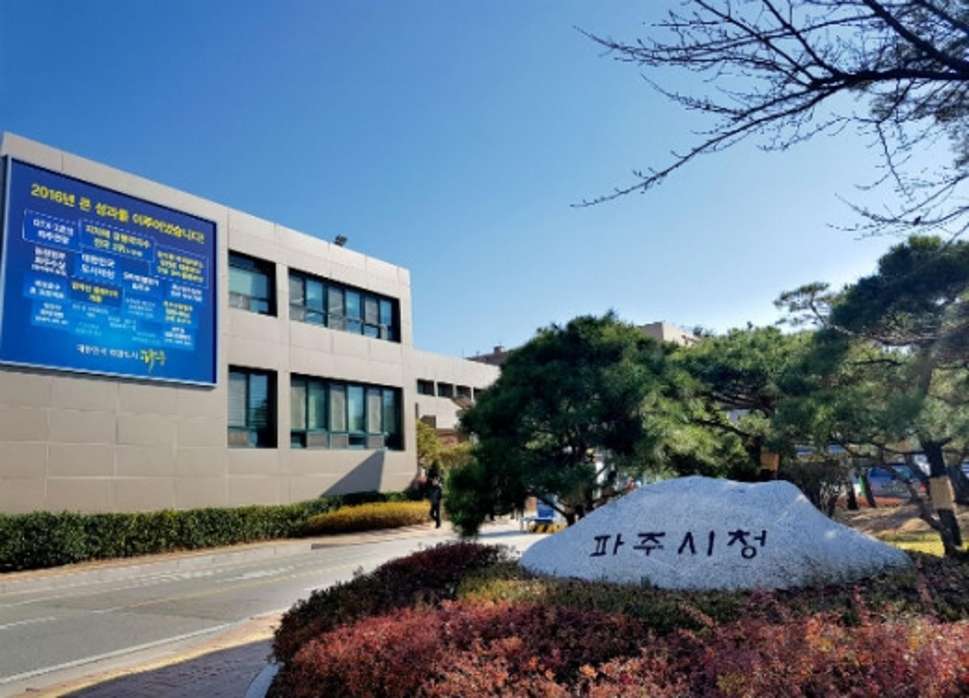 파주시, 맞춤형 산업단지 관리기본계획 재정비 추진
